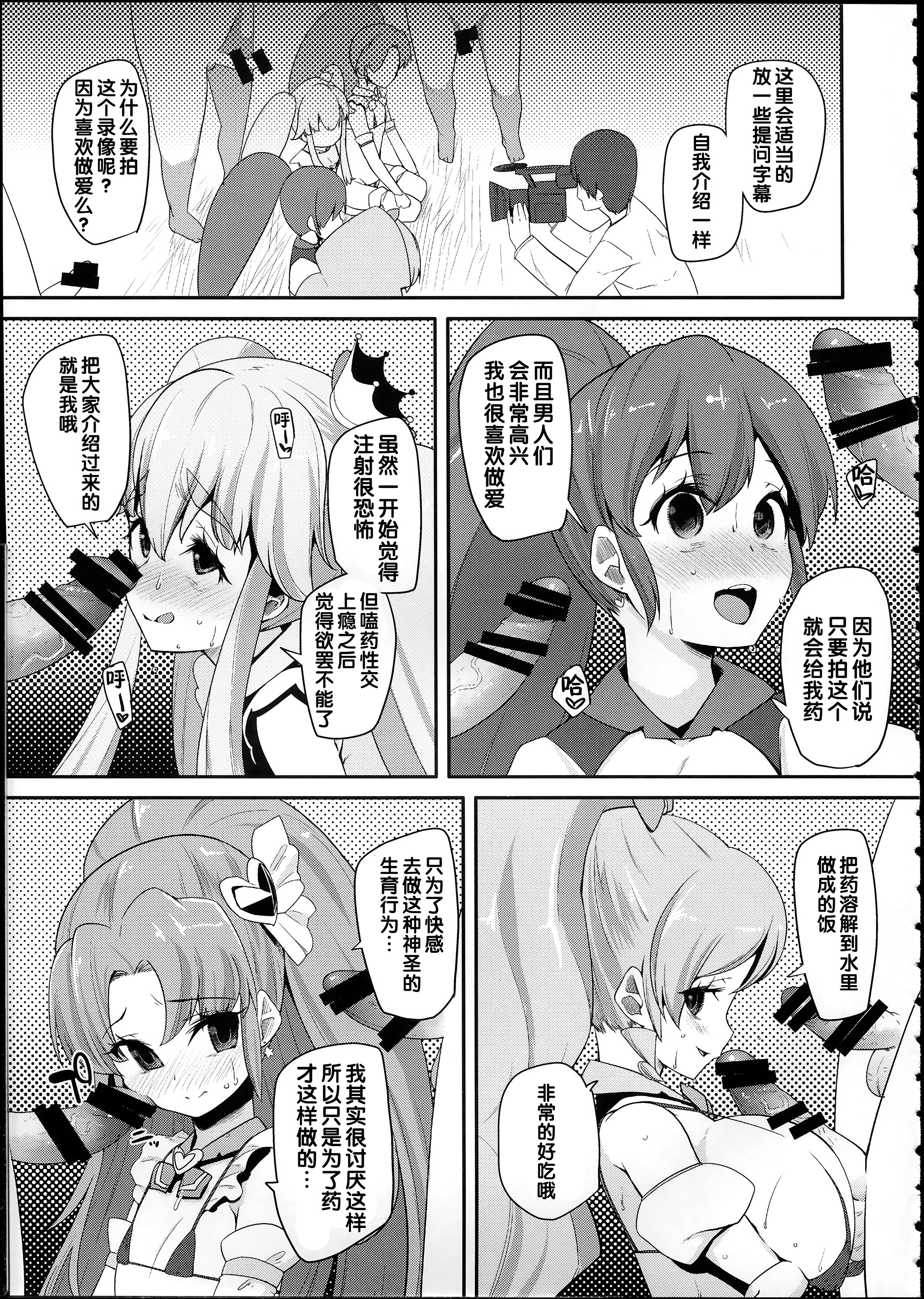 (C87) [コンディメントは8分目 (前島龍)] Happiness experience2 (ハピネスチャージプリキュア！) [中国翻訳]