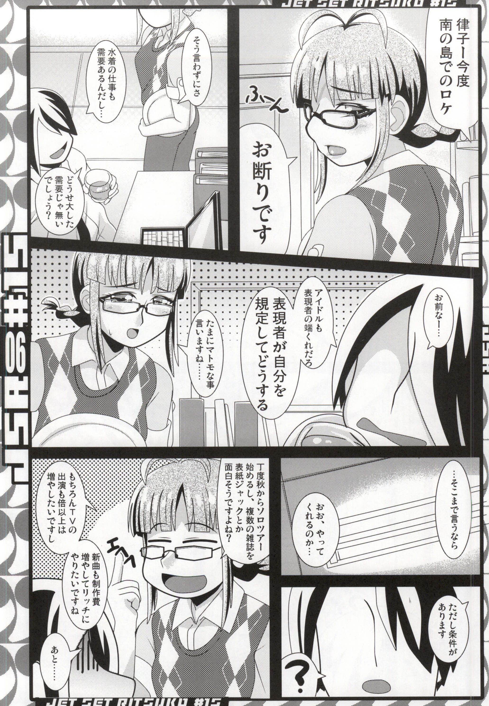 (C86) [Trample Rigger (イエクオ)] ナンゴクデアレ (アイドルマスター)