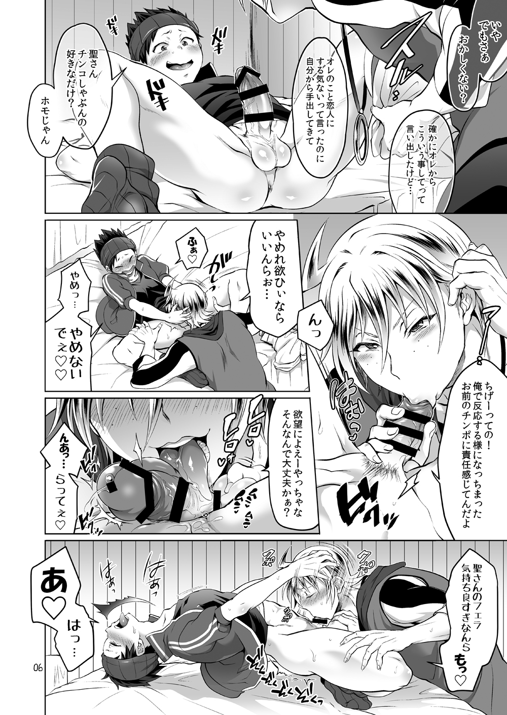 [テンパりんぐ、Z改 (トキマチ★エイセイ、道満青)] せいじろうさんおねがいします (腐界に眠る王女のアバドーン) [DL版]