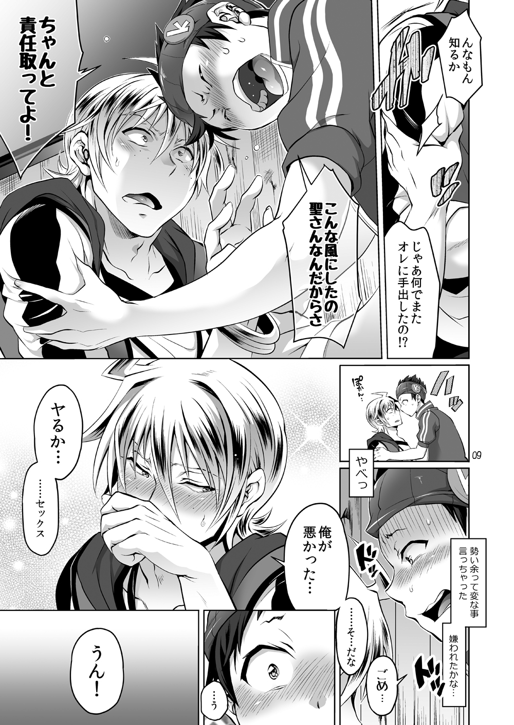 [テンパりんぐ、Z改 (トキマチ★エイセイ、道満青)] せいじろうさんおねがいします (腐界に眠る王女のアバドーン) [DL版]