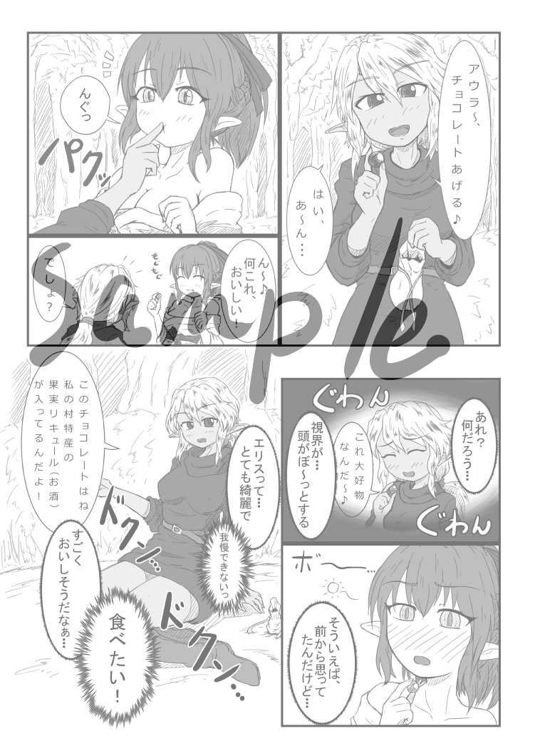 [燈風屋 (kaname)] 丸呑話 ~エリスと酔払いのラミア~ [見本]