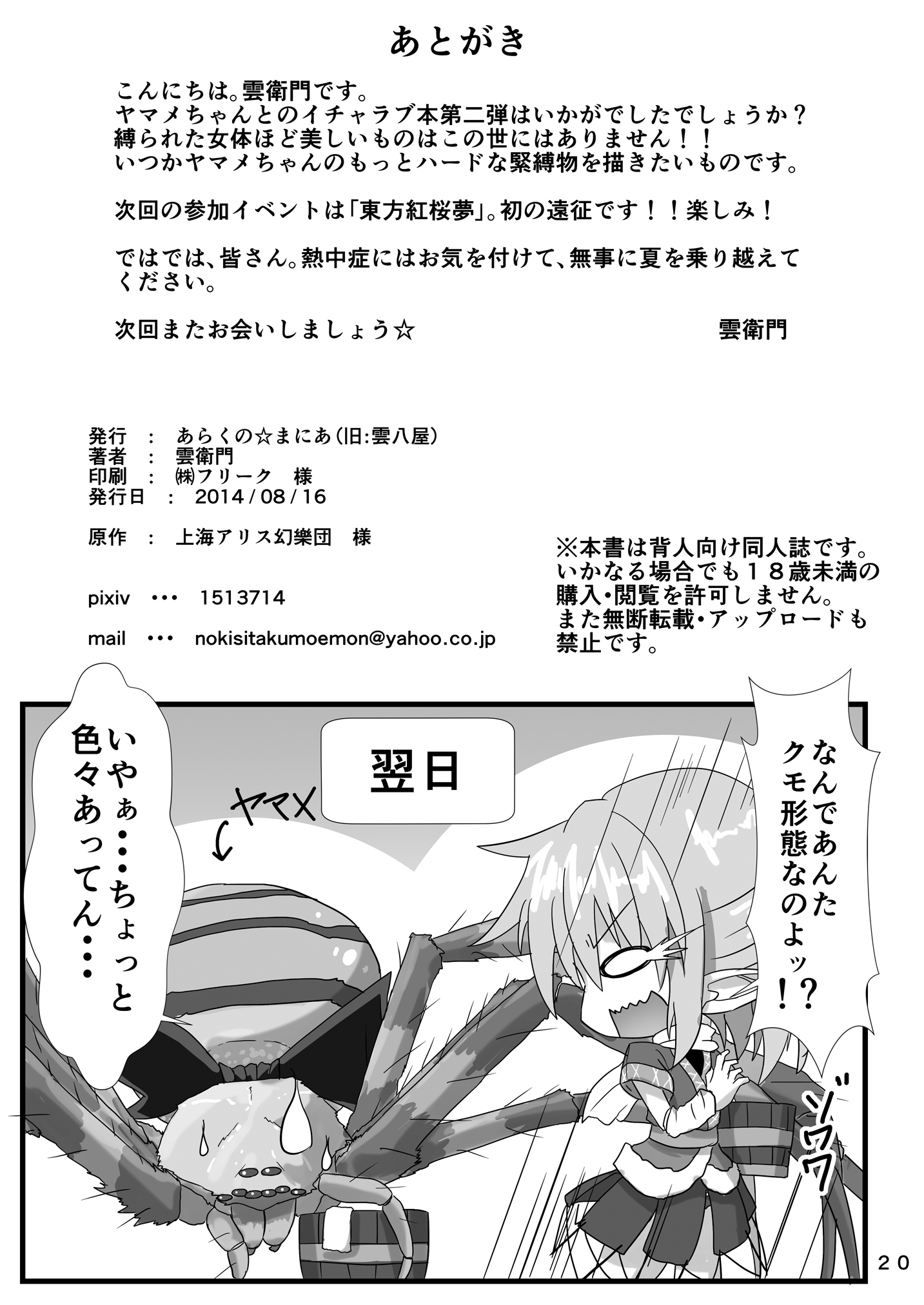 [あらくの☆まにあ (雲衛門)] くも娘の縛り方 (東方Project) [DL版]