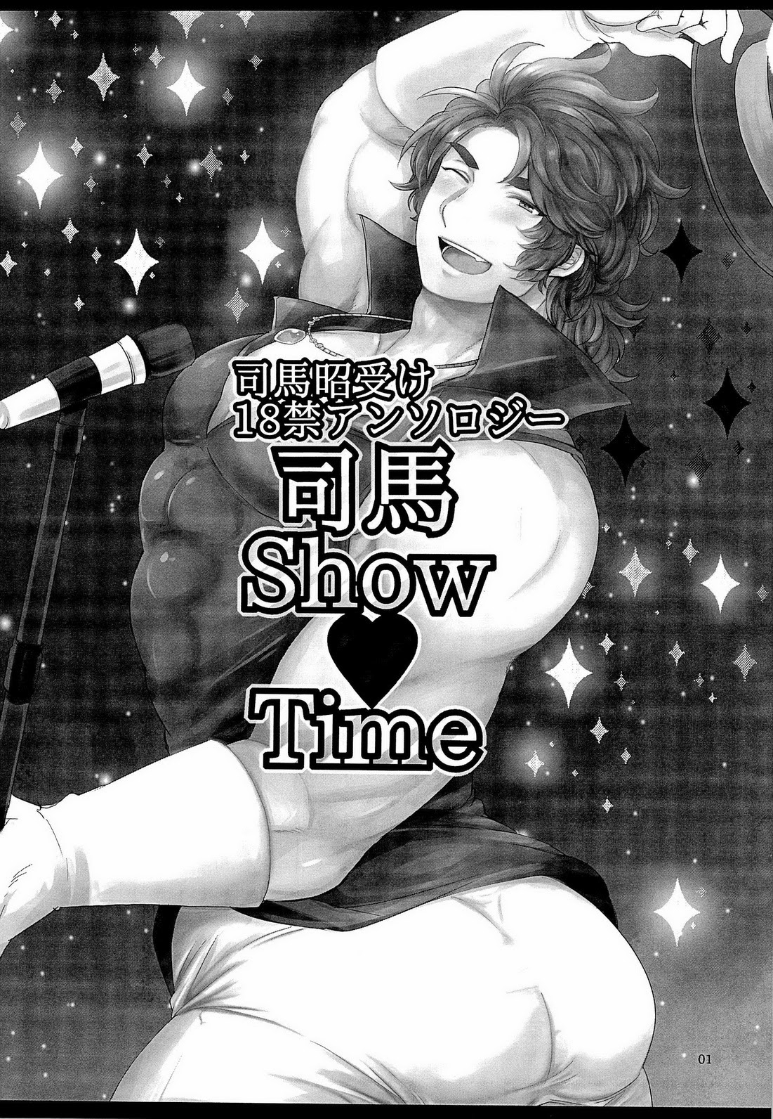 [ゴリライオン (きゅうん)] 司馬ShowTime (真・三國無双)