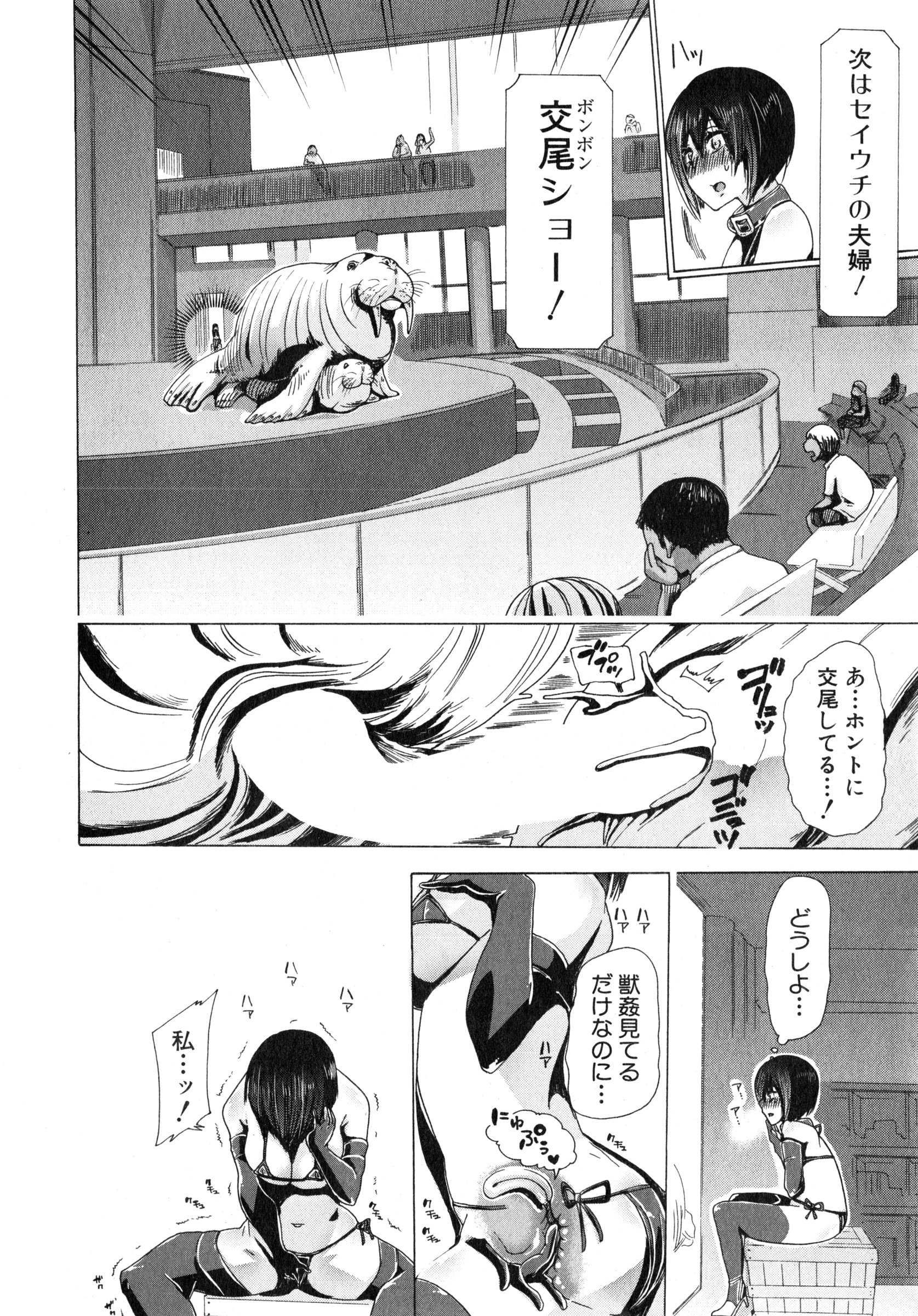 [チキコ] 獣姦☆人妻かすみ 第1-3話