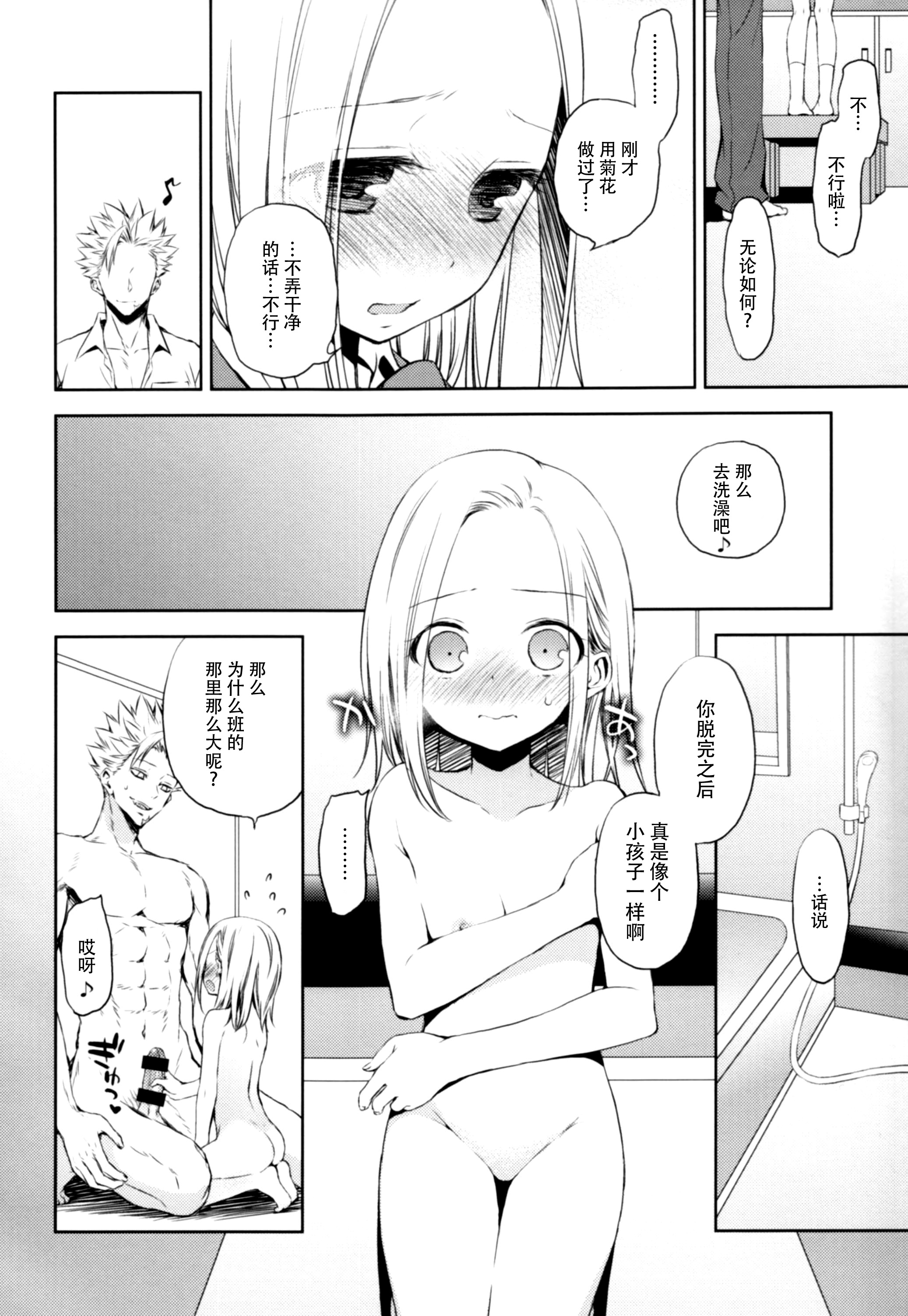 (C87) [ああ愛してる (たいしょう田中)] 豚学バンエレのえっちな本 (七つの大罪) [中国翻訳]