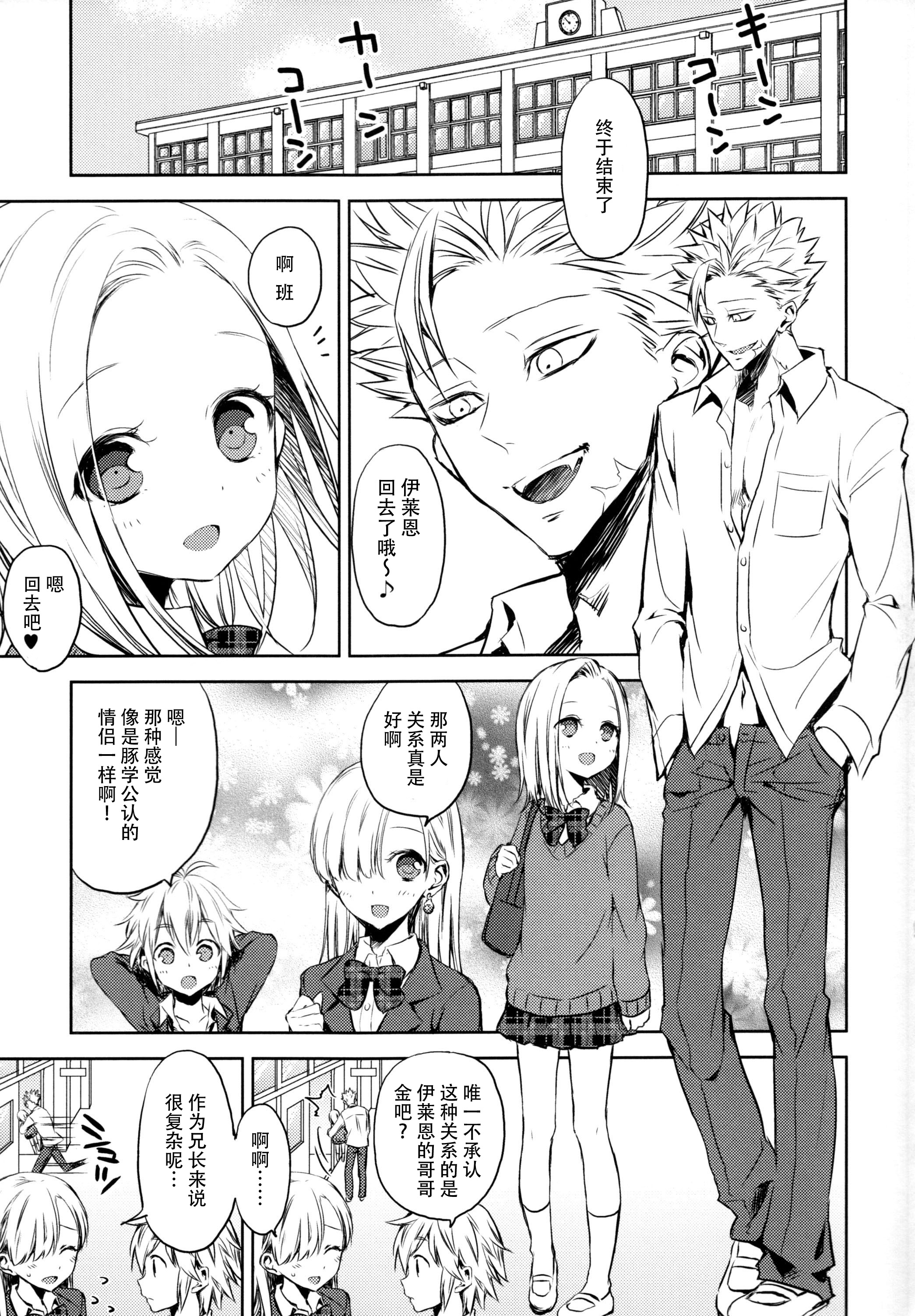 (C87) [ああ愛してる (たいしょう田中)] 豚学バンエレのえっちな本 (七つの大罪) [中国翻訳]