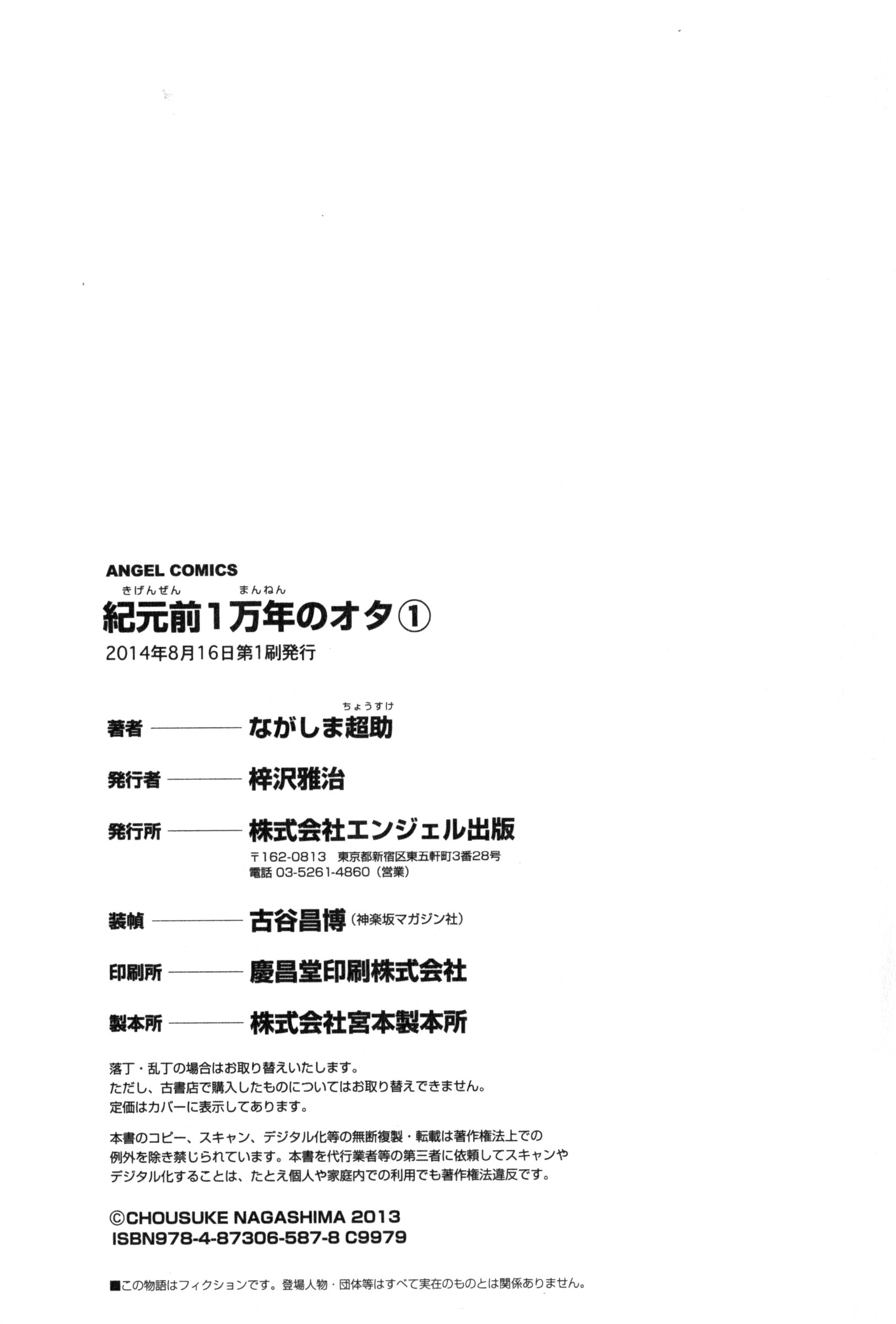 [ながしま超助] 紀元前1万年のオタ 1