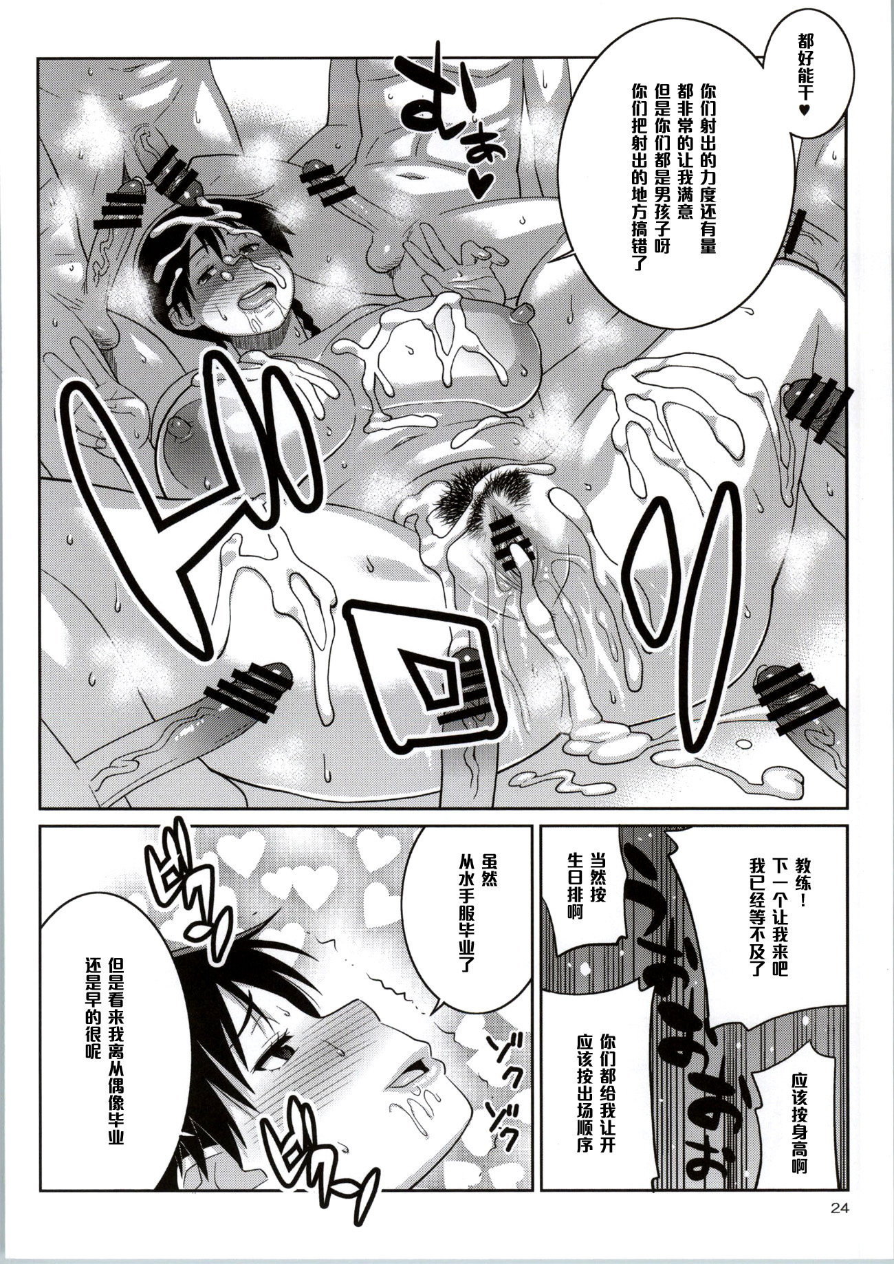 (C86) [TETRODOTOXIN (偽くろさき)] モモカンと生握手会できる野球部室 (おおきく振りかぶって) [中国翻訳]
