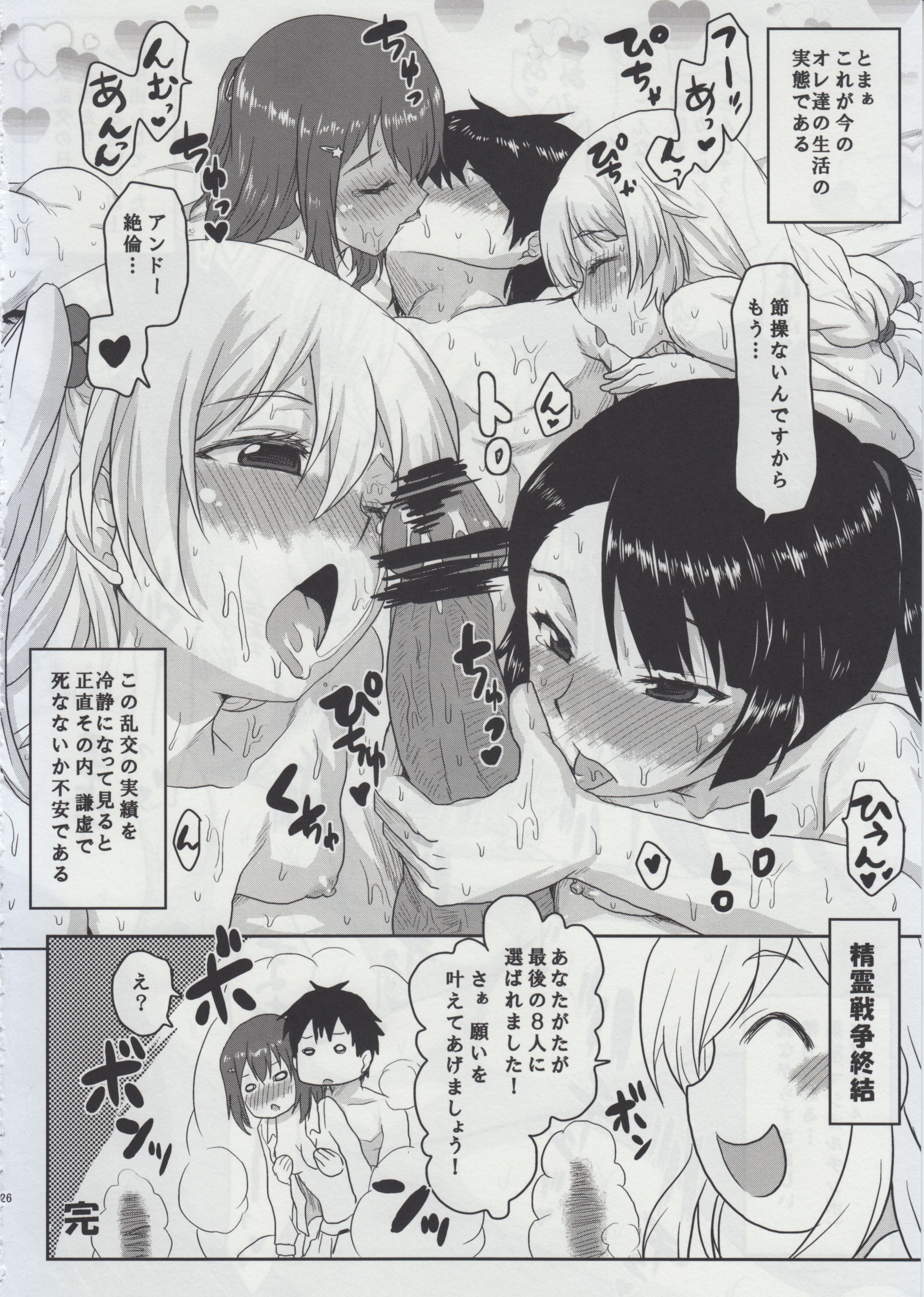 (C87) [想詰め(串カツ孔明)] 想詰めBOX 29 (異能バトルは日常系のなかで)