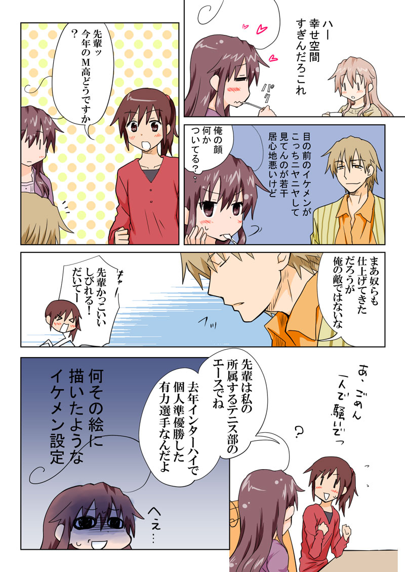 トラブルスイーツ（とらぶる☆すいーつ）