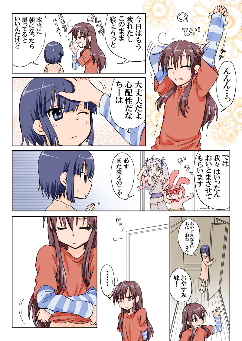 トラブルスイーツ（とらぶる☆すいーつ）