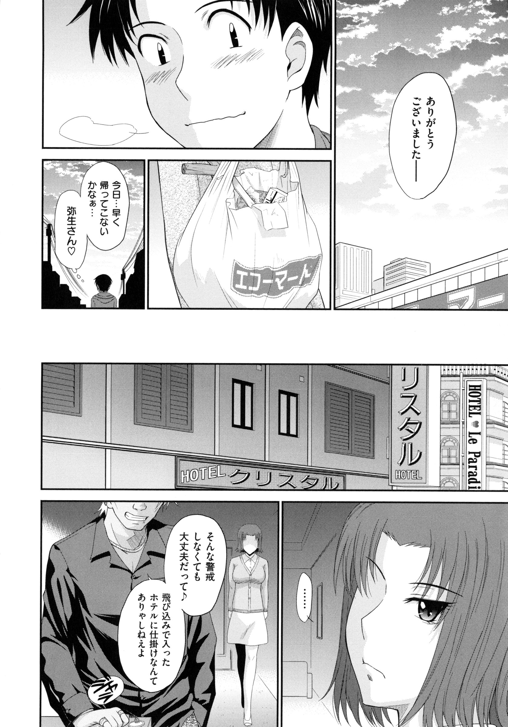 [月野定規] ボクの弥生さん