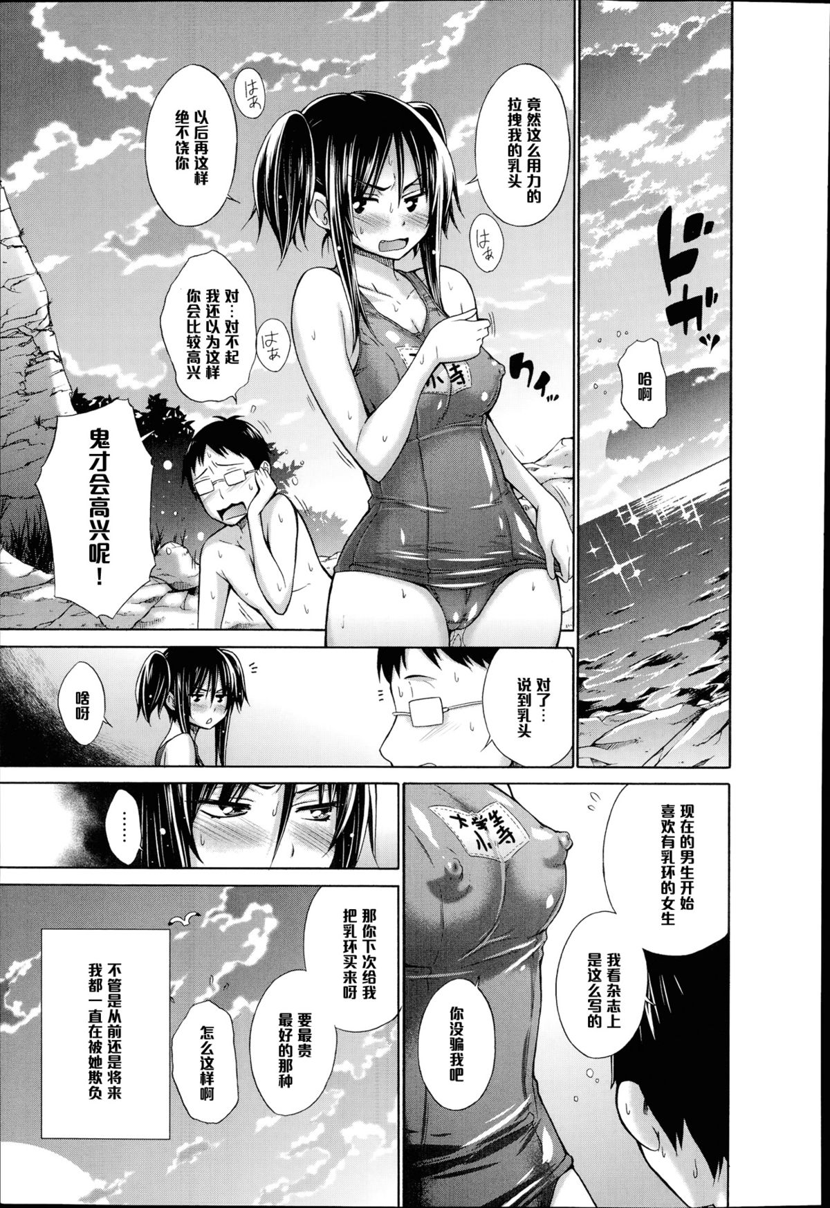 [宮野金太郎] いじめっ娘とボク (COMIC アンスリウム 017 2014年9月号) [中国翻訳]