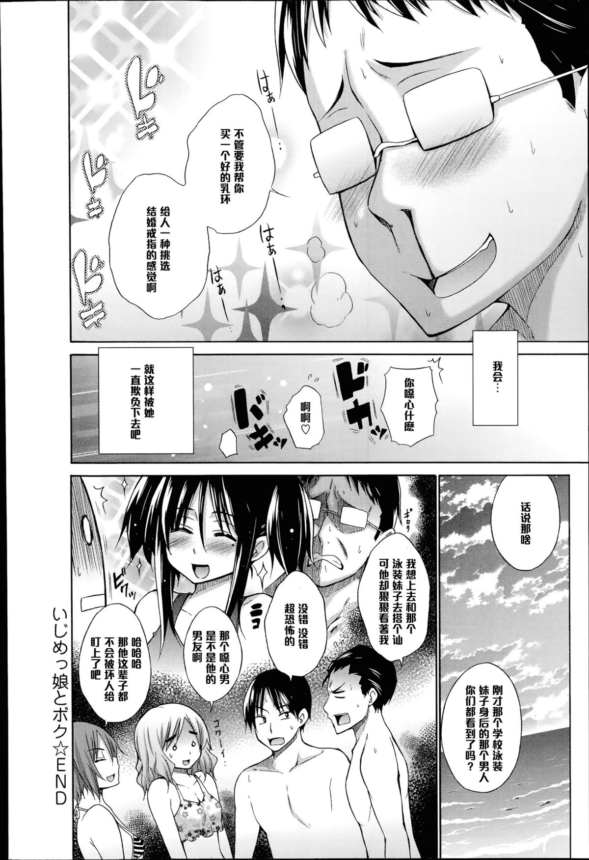 [宮野金太郎] いじめっ娘とボク (COMIC アンスリウム 017 2014年9月号) [中国翻訳]