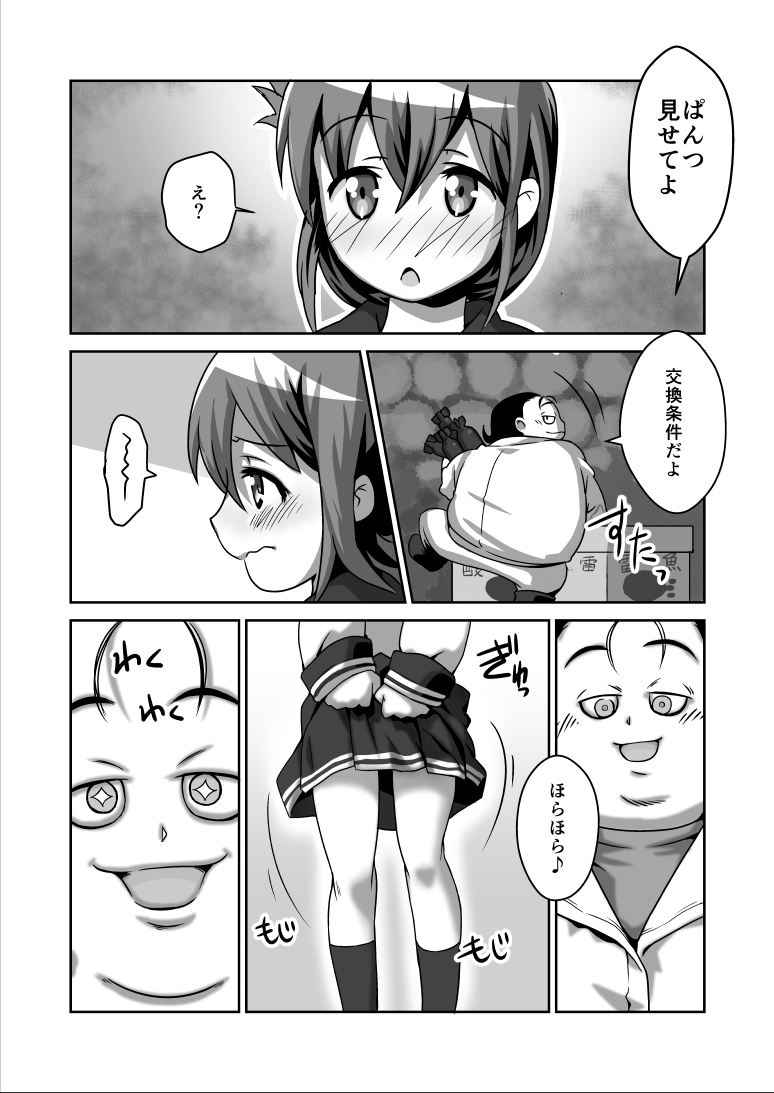 [らぐちゅ] 電ちゃんが… (艦隊これくしょん -艦これ-)