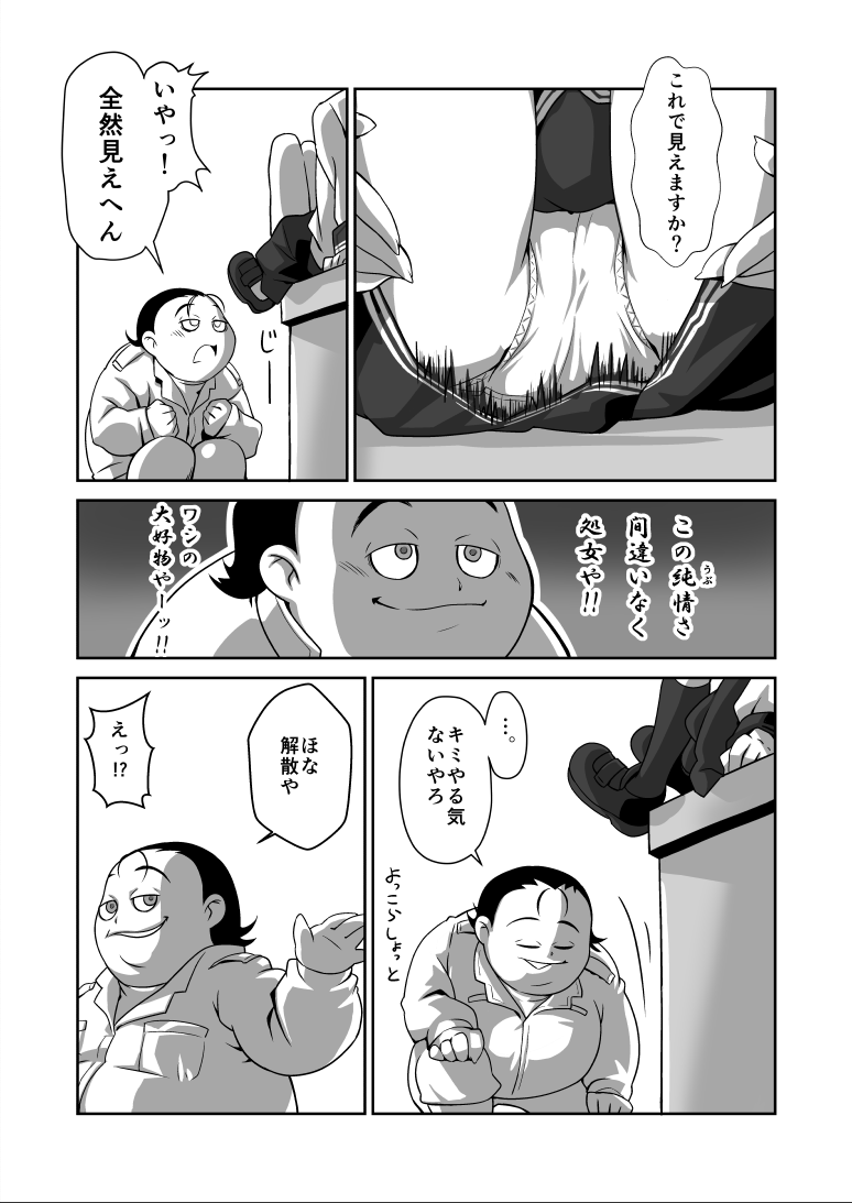 [らぐちゅ] 電ちゃんが… (艦隊これくしょん -艦これ-)