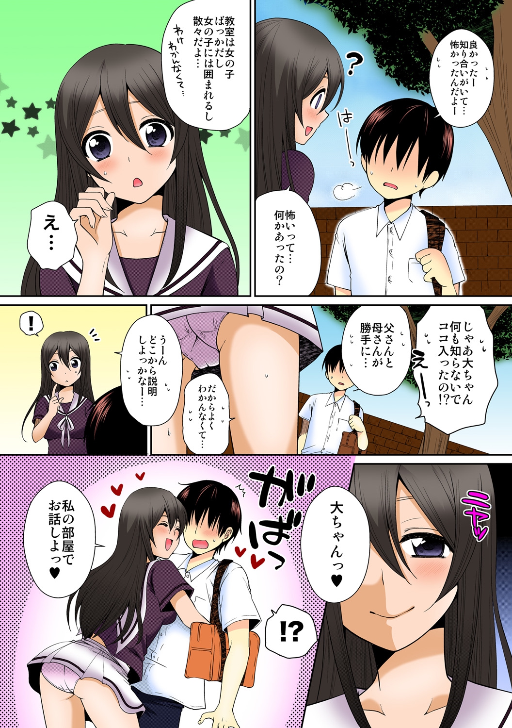 [成田コウ] デキたら卒業☆ハーレム学園～クラス全員ナマ出しOK～【フルカラー】(1) [DL版]