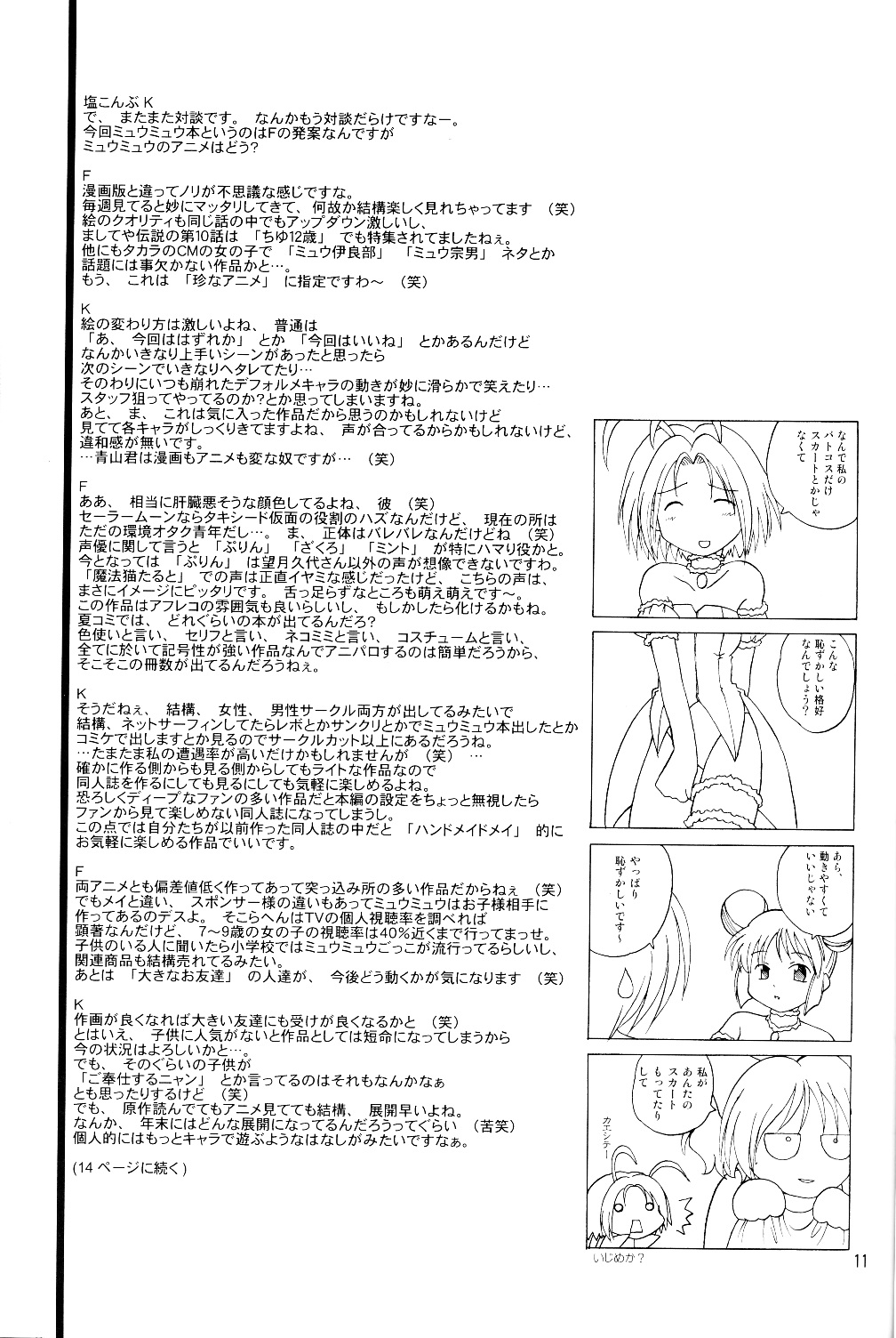 (C62) [塩こんぶプロジェクト (おさまだ名菓)] ミルクたっぷりイチゴにキッス (東京ミュウミュウ)