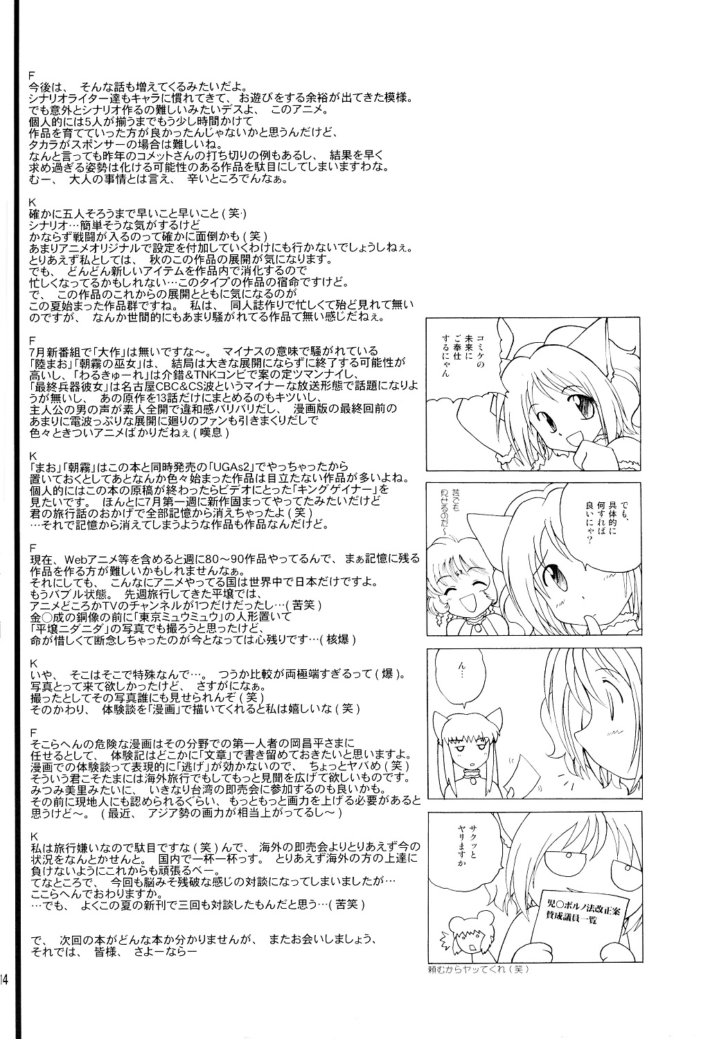 (C62) [塩こんぶプロジェクト (おさまだ名菓)] ミルクたっぷりイチゴにキッス (東京ミュウミュウ)