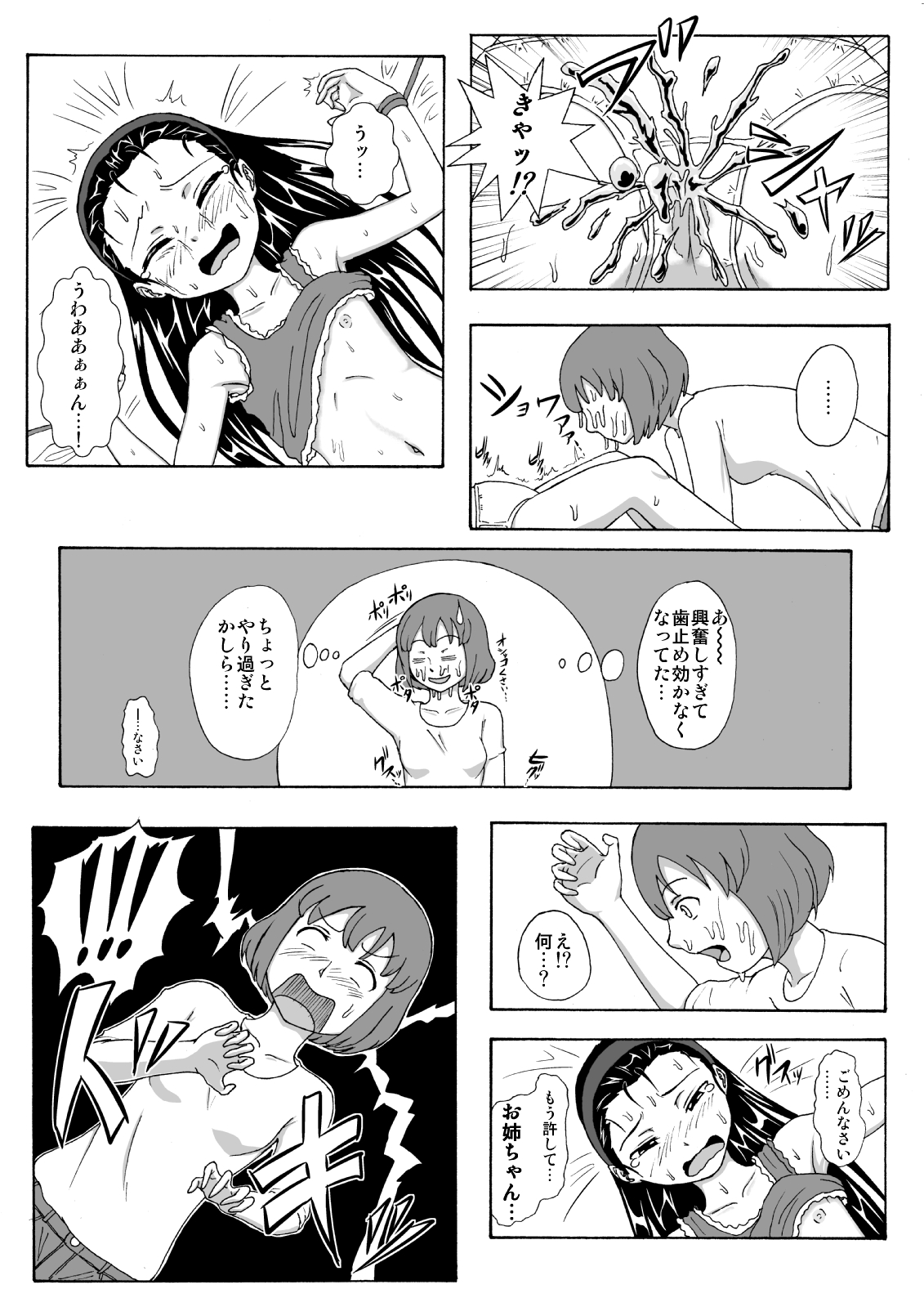 [擽—Tick— (てぃくぞー)] 生意気従姉妹にお仕置き-Tickle or Orgasm- [DL版]