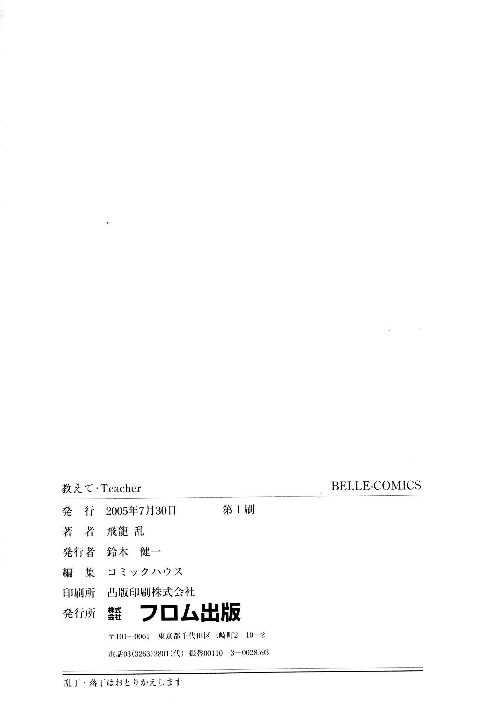 [飛龍乱] 教えて・Teacher