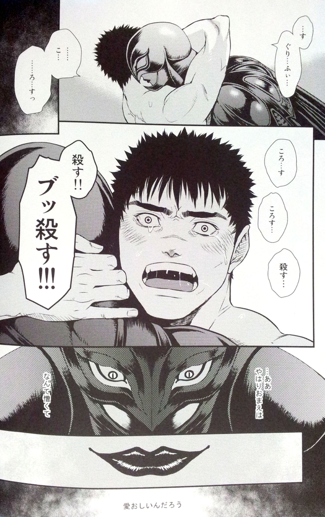 [KILLER BAMBI (松本いなき)] サクリファイス2 (ベルセルク)