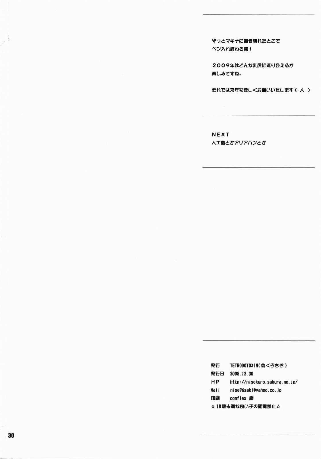 (C75) [TETRODOTOXIN (偽くろさき)] マキナ＆ガーネットと年越しSEX三昧 (ドラゴノーツ) [中国翻訳]