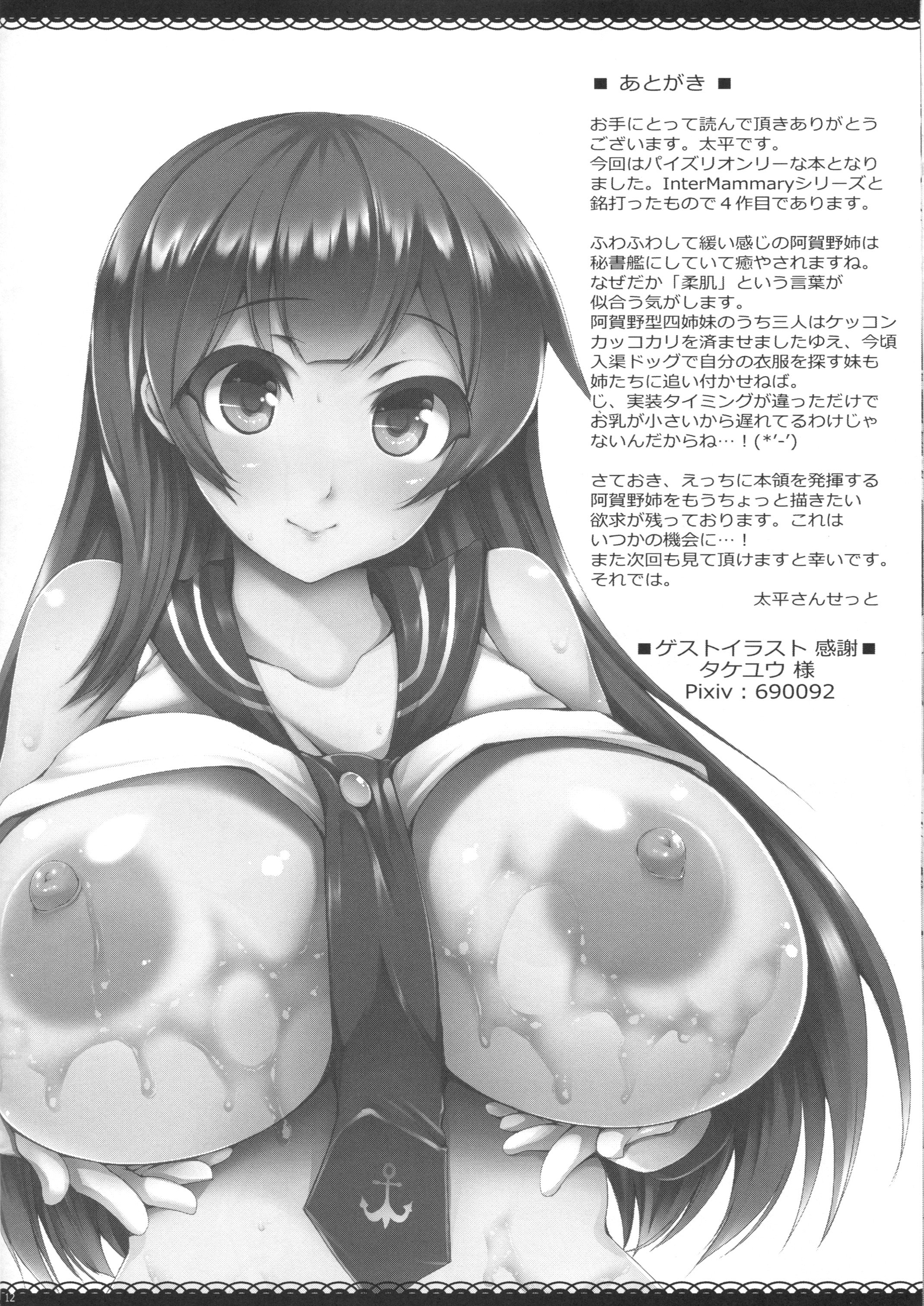 (C87) [また明日。 (太平さんせっと)] InterMammary4 (艦隊これくしょん -艦これ-)