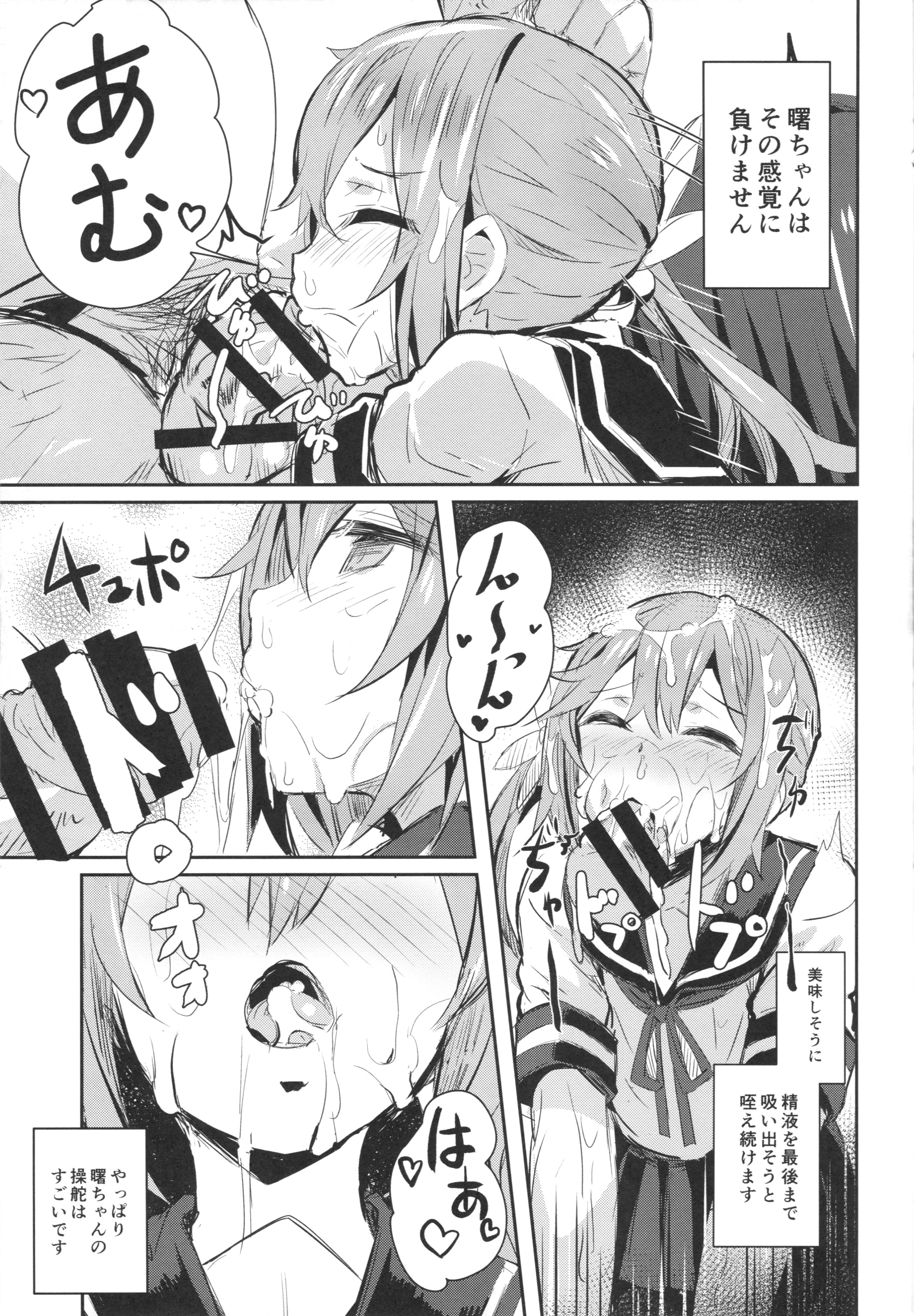 (C87) [kanemasita (かねた)] わたしたちのていとく (艦隊これくしょん -艦これ-)