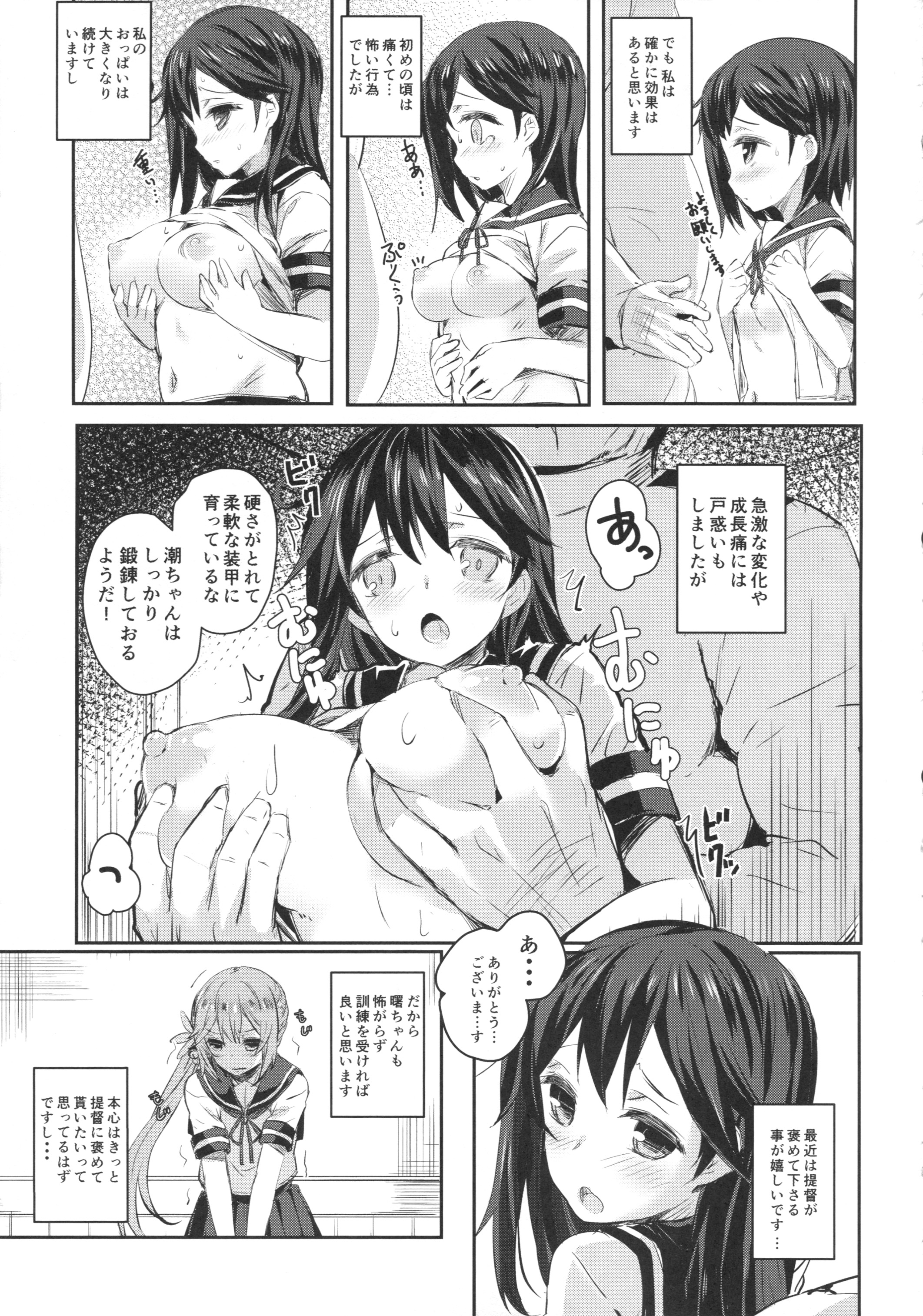 (C87) [kanemasita (かねた)] わたしたちのていとく (艦隊これくしょん -艦これ-)