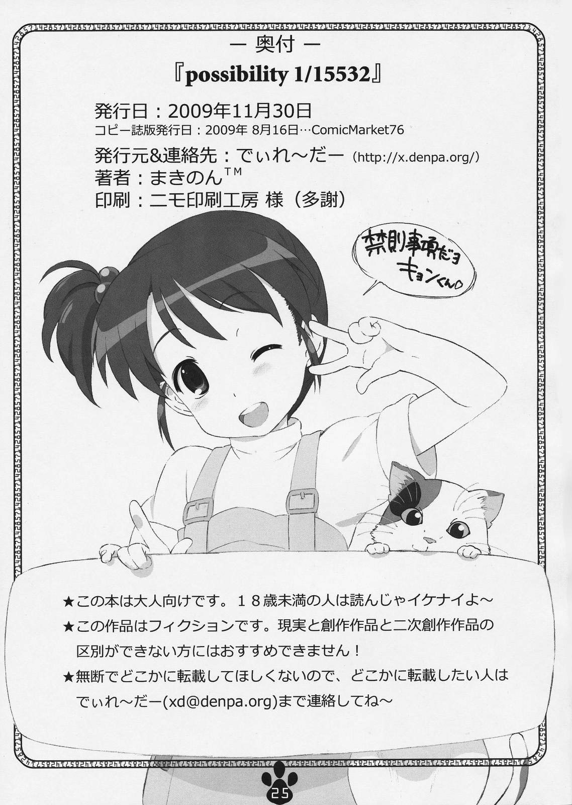 [でぃれ～だー (まきのん™)] possibility 1/15532 (凉宮ハルヒの憂鬱) [2009年11月30日号] [英訳]