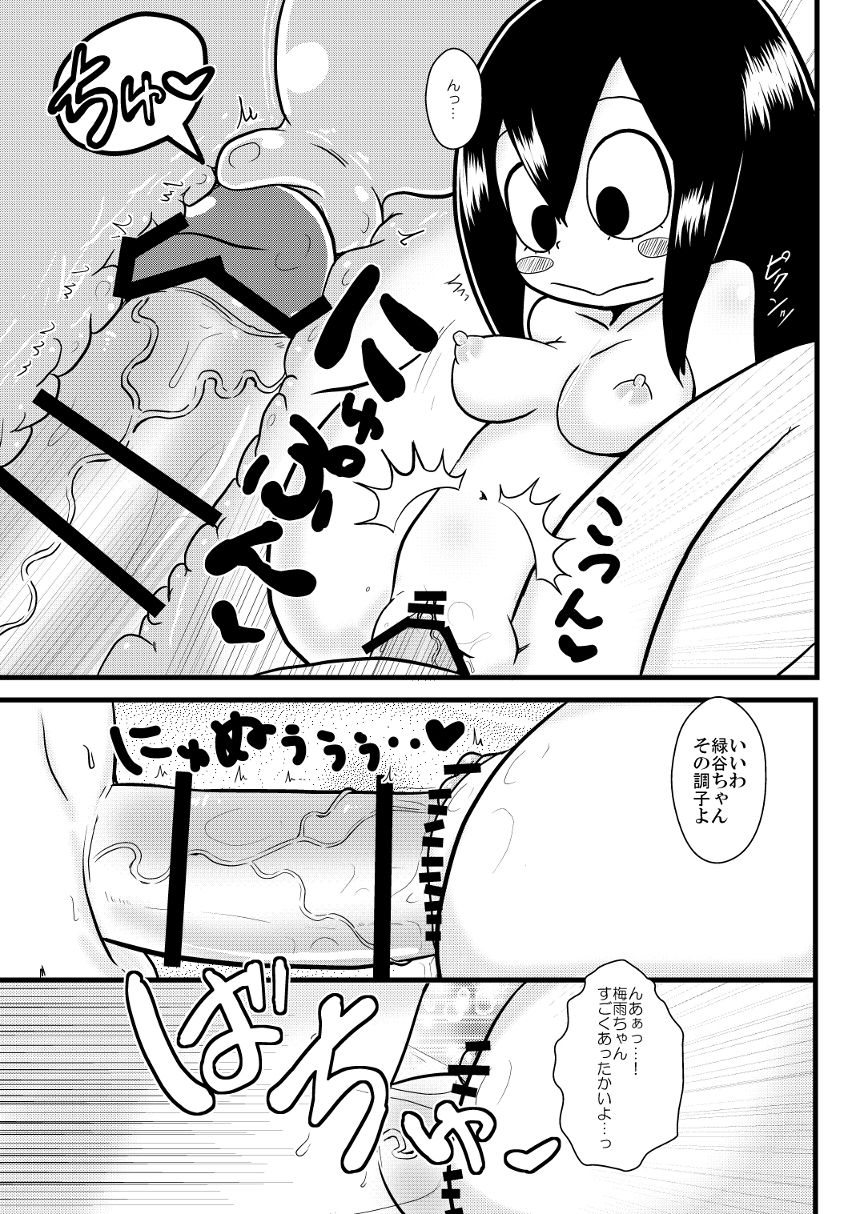 (C87) [東京つなむしランド (つなむし)] 梅雨ちゃんと!頑張れって感じのデックス (僕のヒーローアカデミア) [見本]