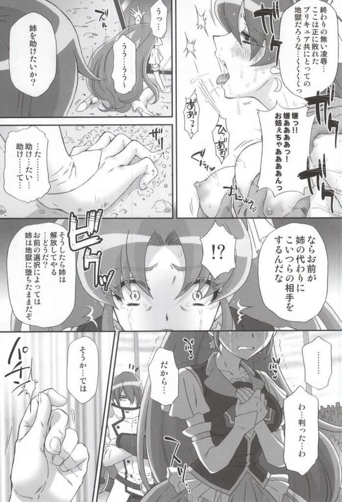 (C87) [U.R.C (桃屋しょう猫)] BAD END OF FORTUNE (ハピネスチャージプリキュア!)