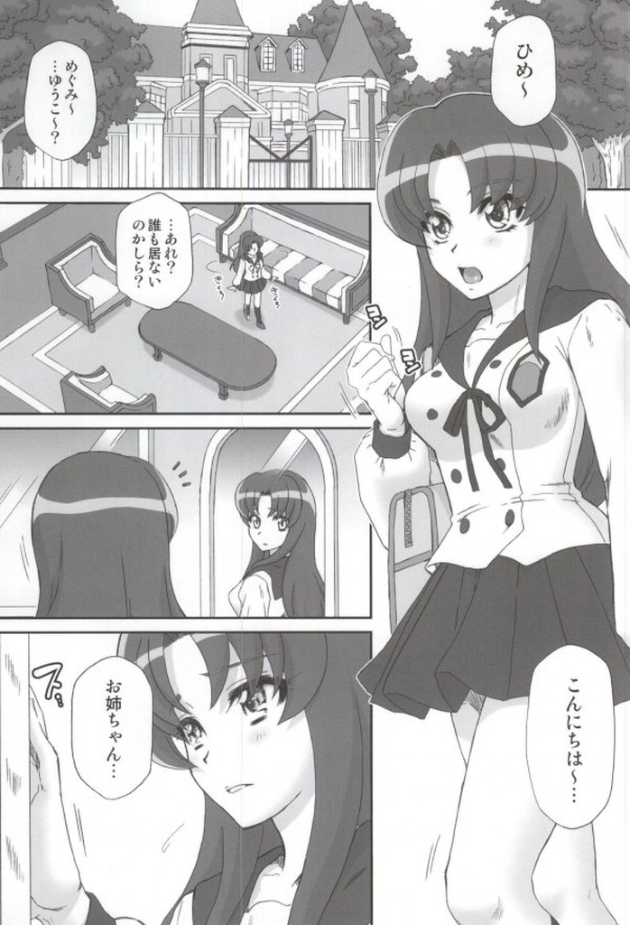 (C87) [U.R.C (桃屋しょう猫)] BAD END OF FORTUNE (ハピネスチャージプリキュア!)