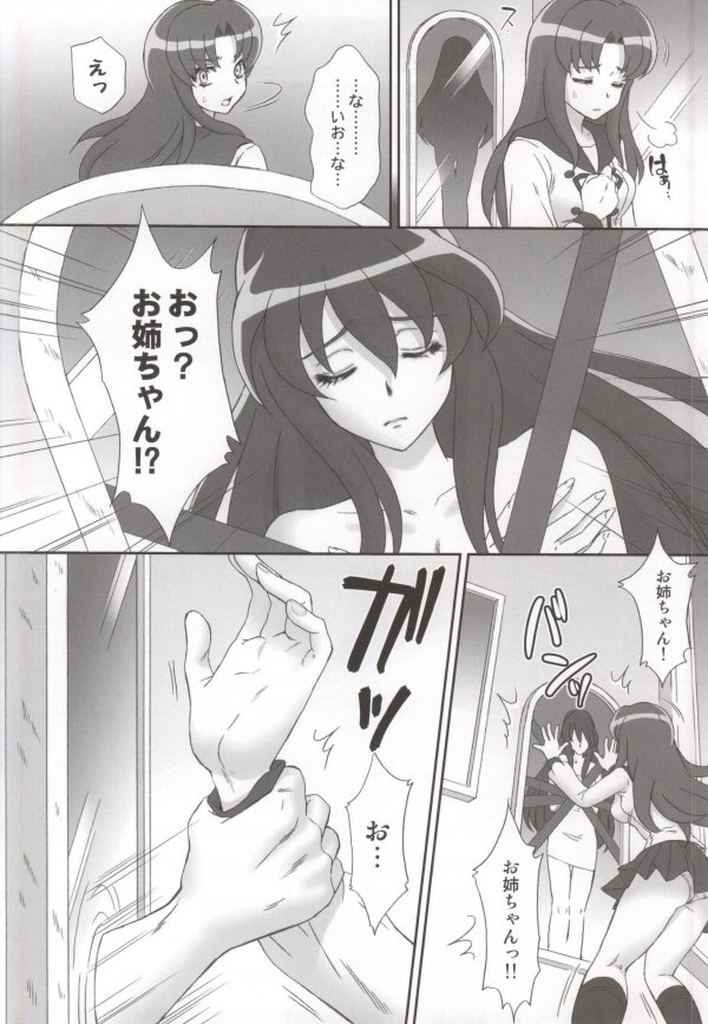 (C87) [U.R.C (桃屋しょう猫)] BAD END OF FORTUNE (ハピネスチャージプリキュア!)