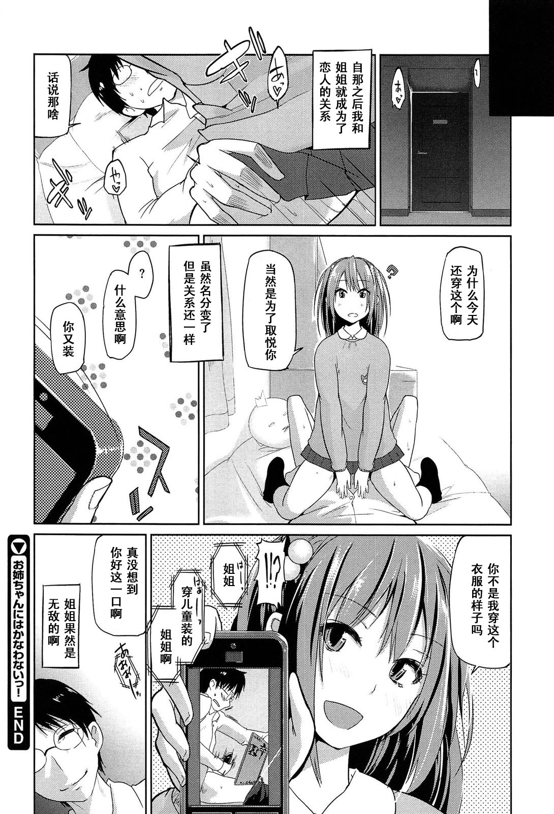 [アズマサワヨシ] お姉ちゃんにはかなわないっ！ (先輩はミニマムガール) [中国翻訳]