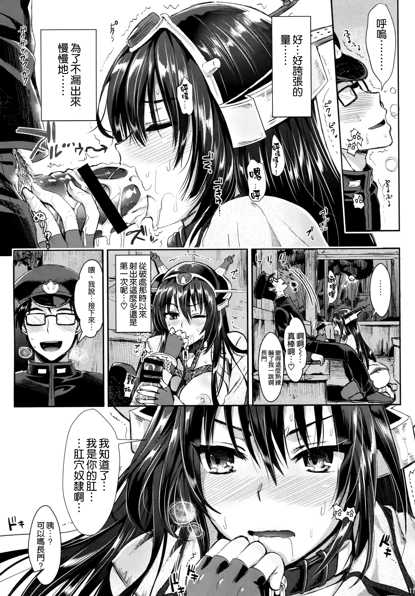 (C87) [ユリルラリカ (小島紗, Lazu)] 戦艦長門と変態提督(其ノ弐) (艦隊これくしょん -艦これ-) [中国翻訳]