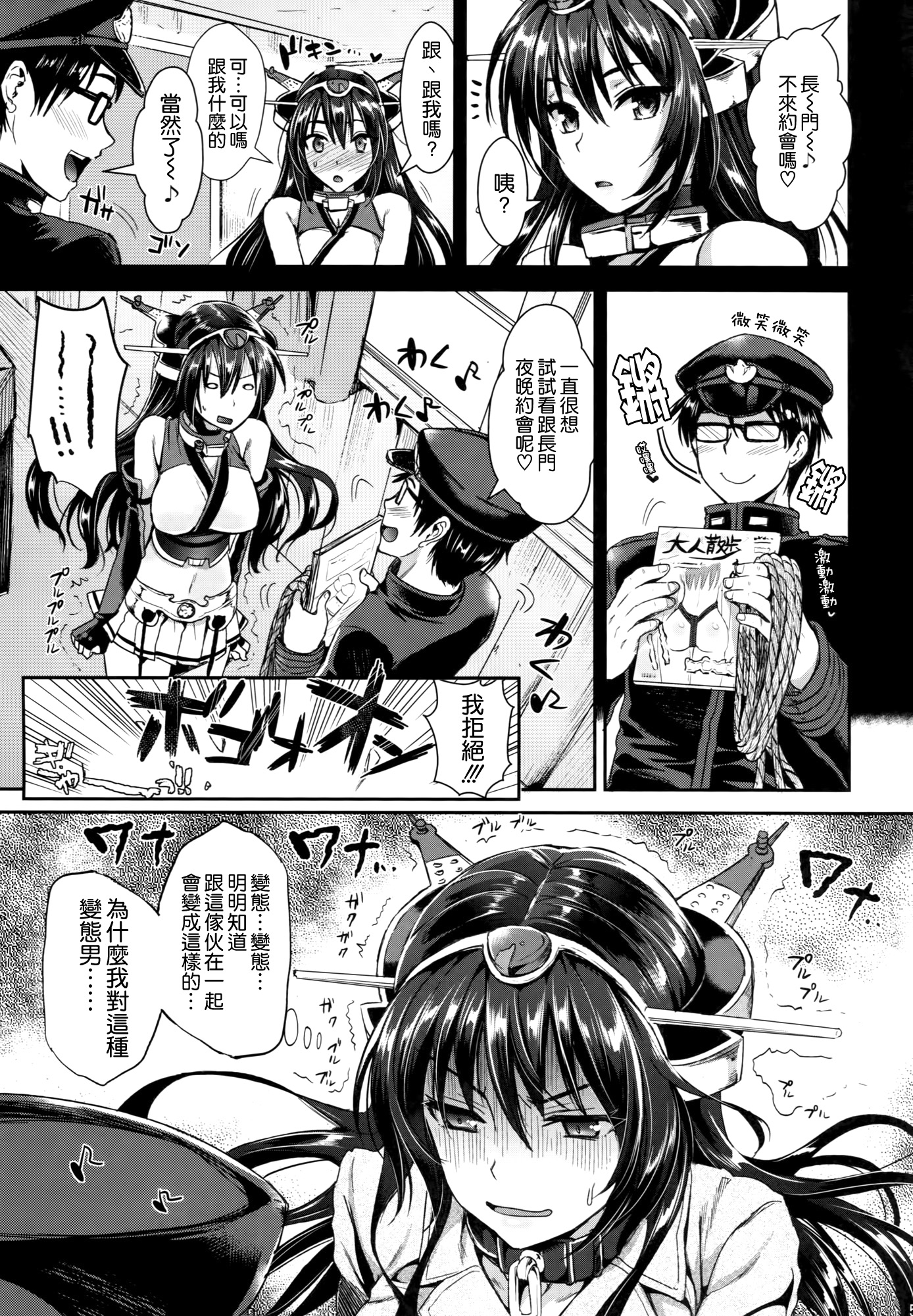 (C87) [ユリルラリカ (小島紗, Lazu)] 戦艦長門と変態提督(其ノ弐) (艦隊これくしょん -艦これ-) [中国翻訳]