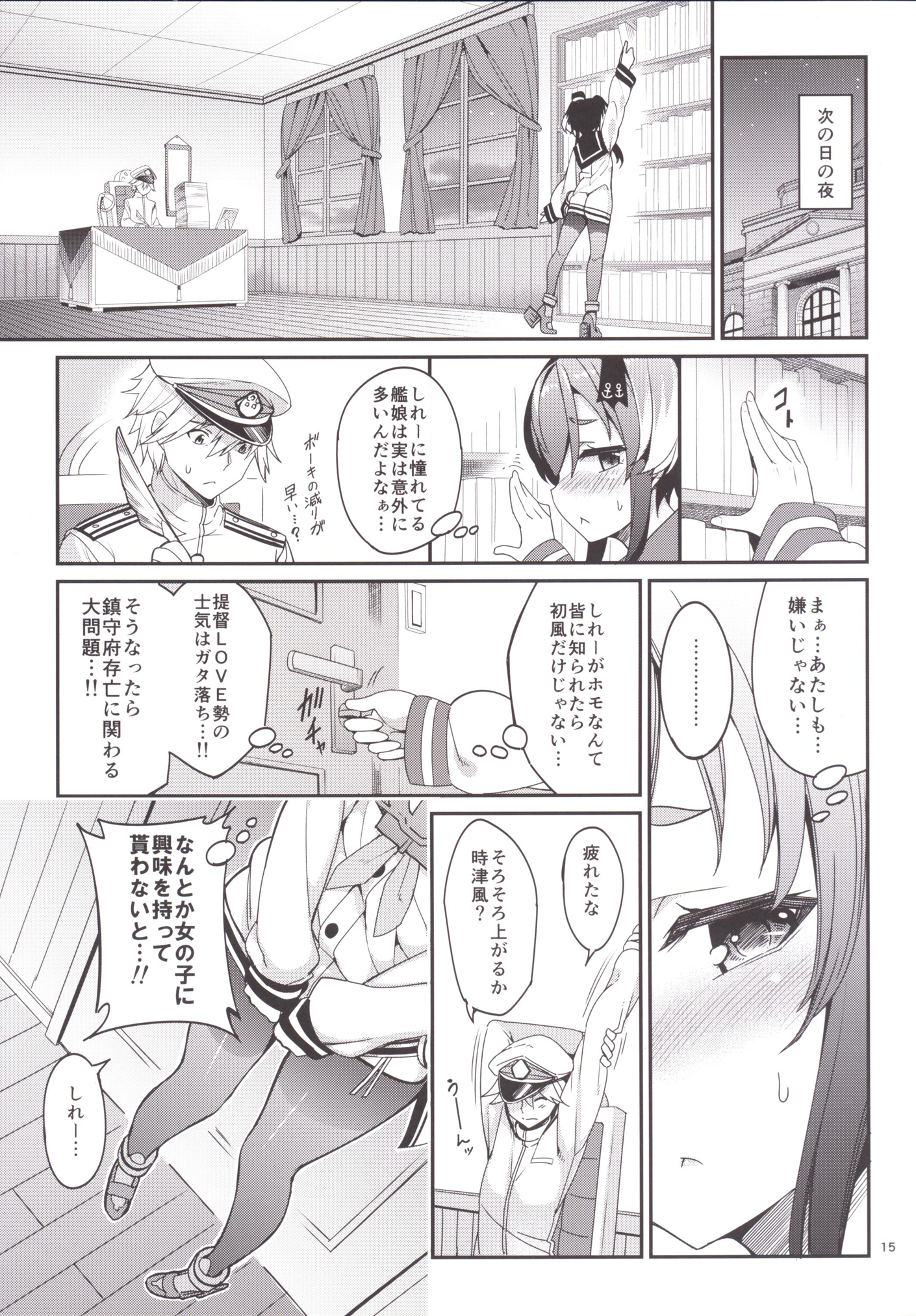 [こーひーめーかー (朝峰テル)] しれー! 真夜中になにしてんのー? (艦隊これくしょん -艦これ-) [DL版]