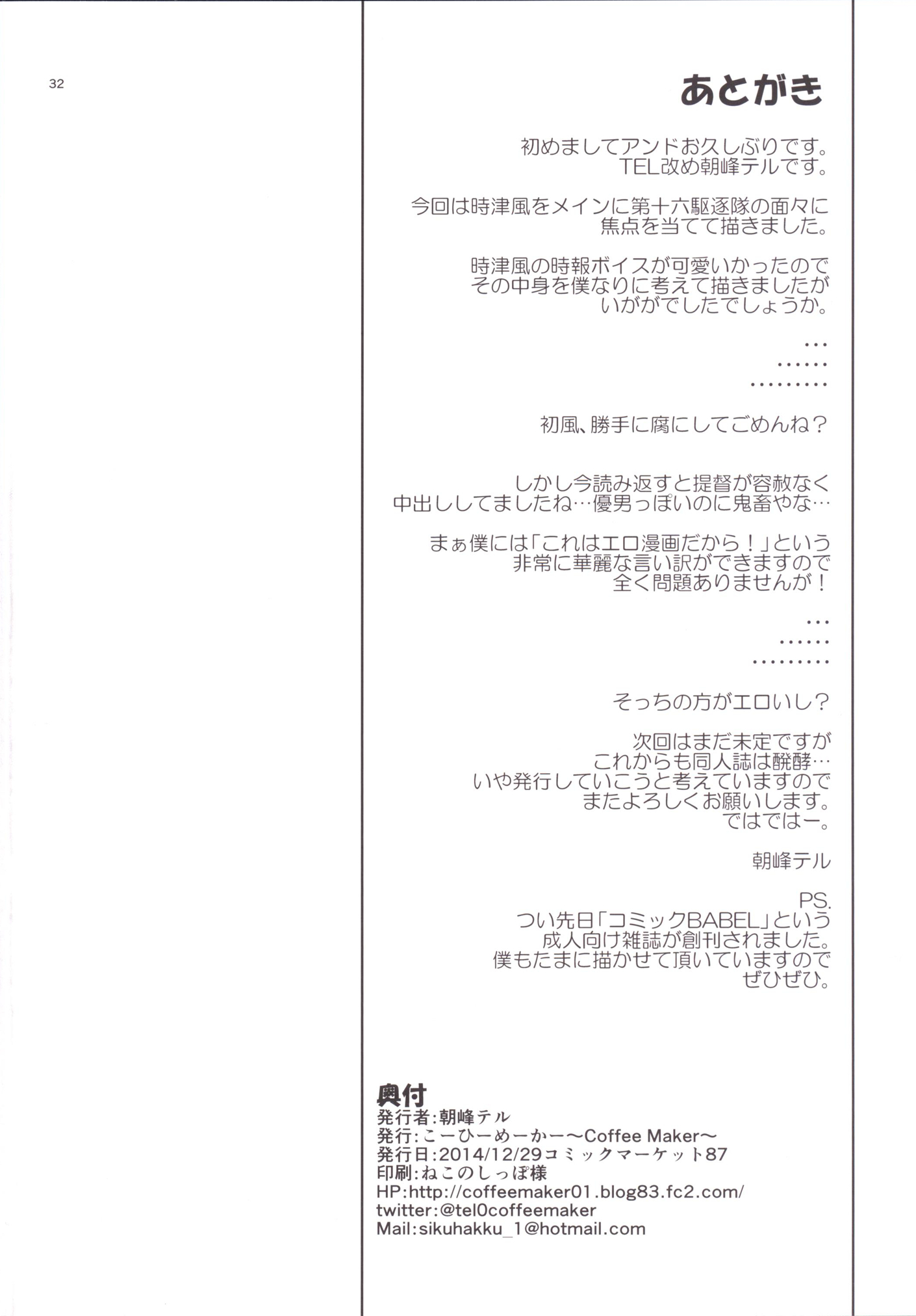 [こーひーめーかー (朝峰テル)] しれー! 真夜中になにしてんのー? (艦隊これくしょん -艦これ-) [DL版]