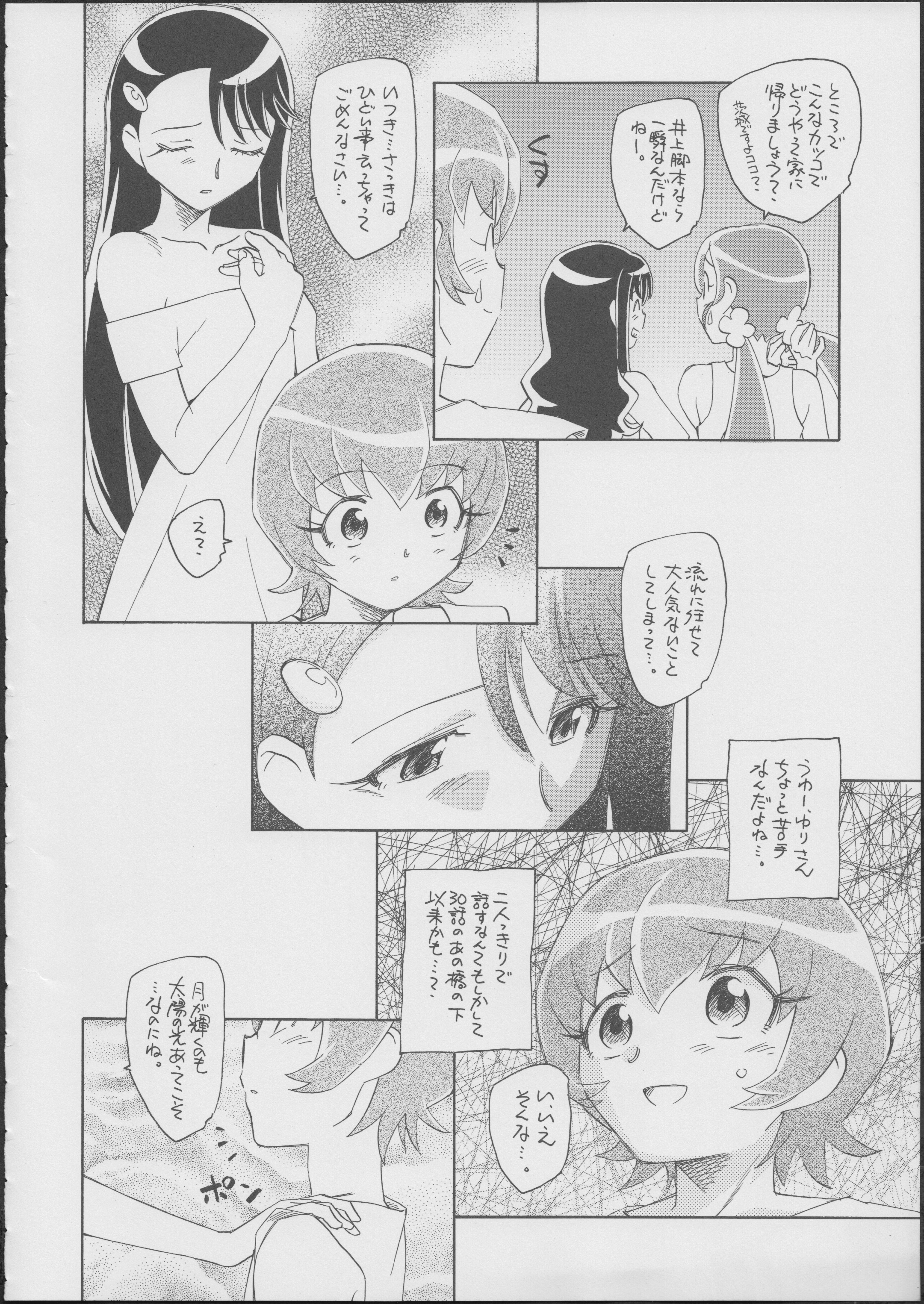 (C79) [黒鹿亭 (海野螢)] プリは東にキュア西に (ハートキャッチプリキュア!)