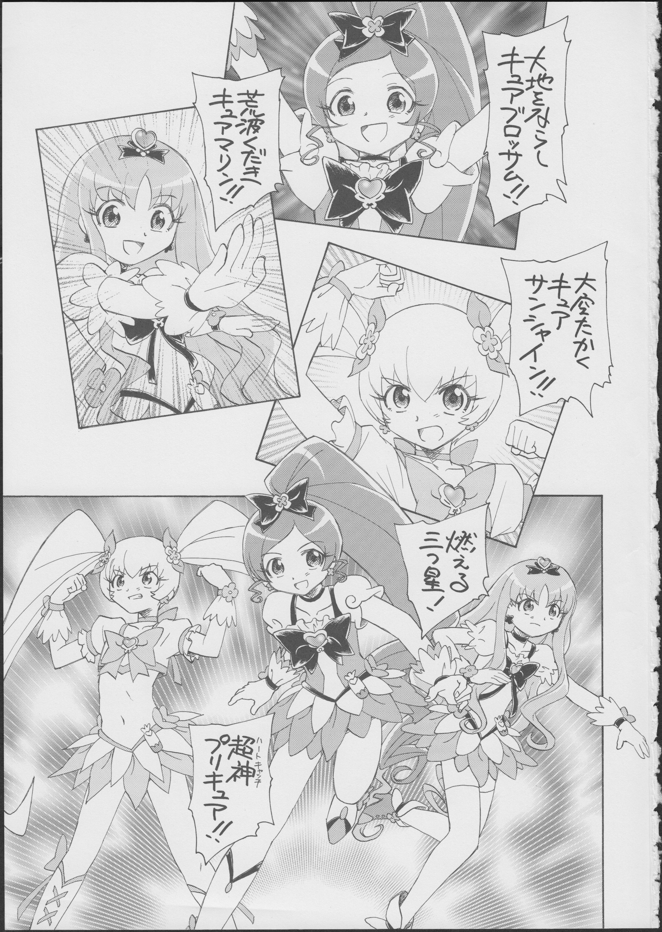 (C79) [黒鹿亭 (海野螢)] プリは東にキュア西に (ハートキャッチプリキュア!)