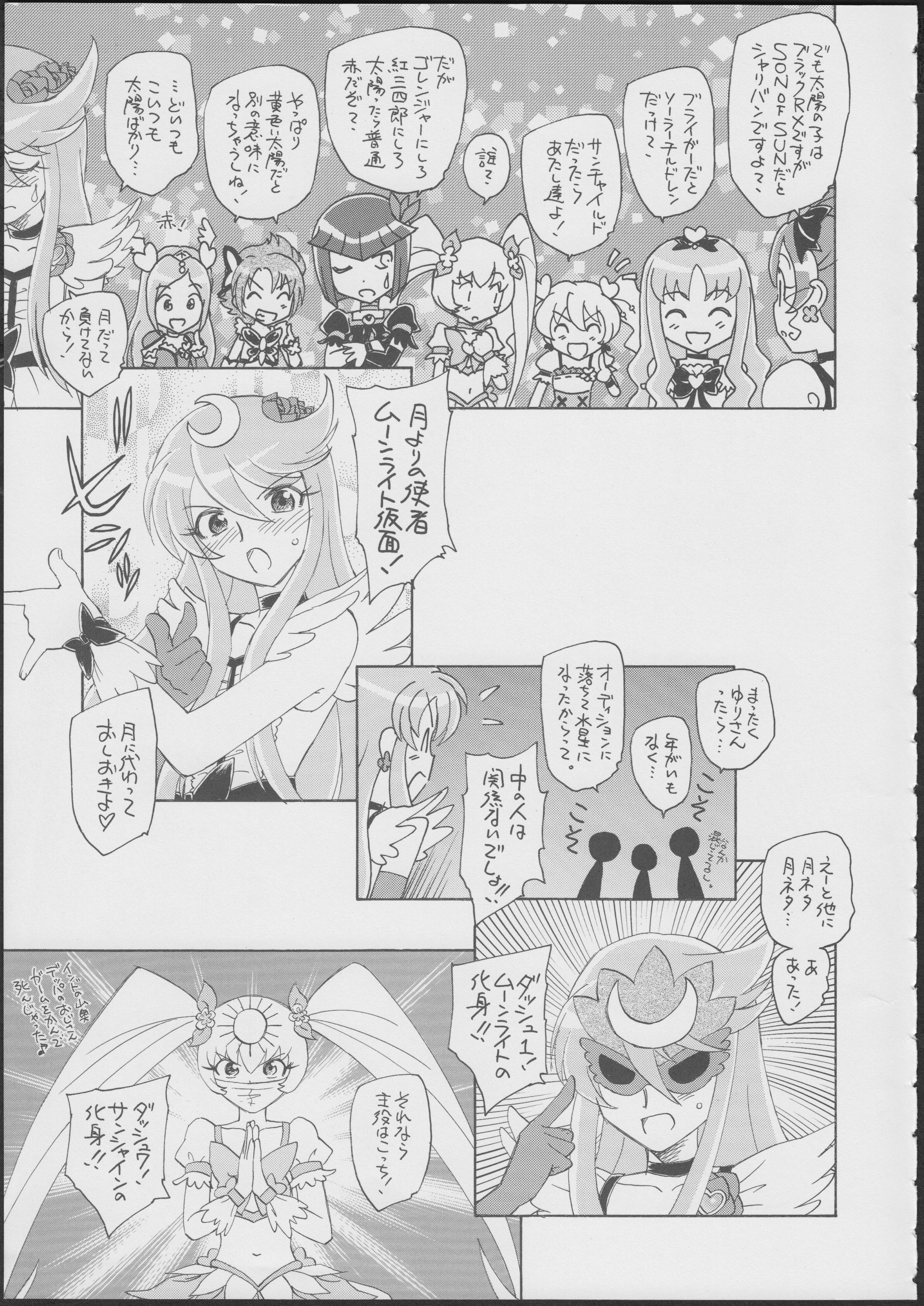 (C79) [黒鹿亭 (海野螢)] プリは東にキュア西に (ハートキャッチプリキュア!)