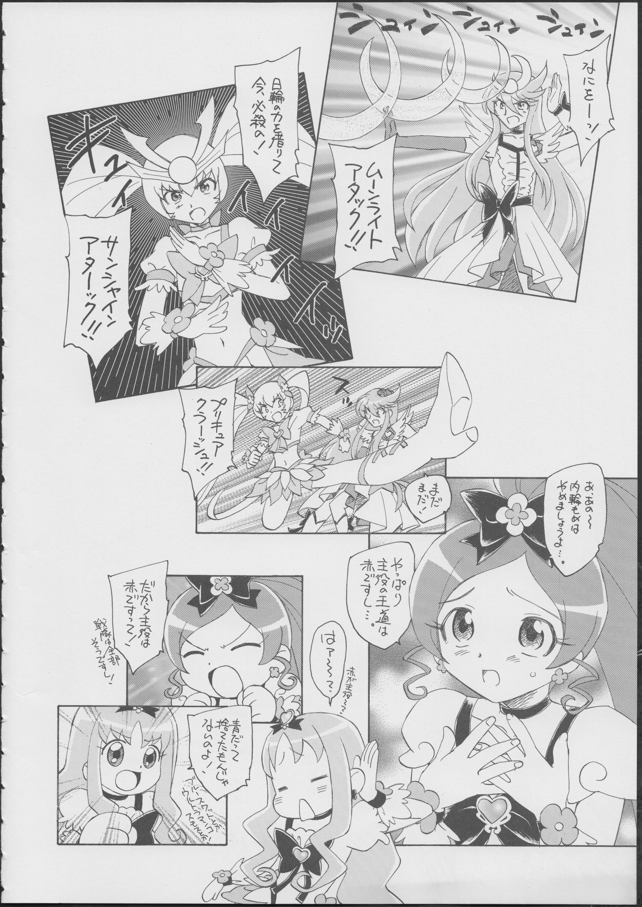 (C79) [黒鹿亭 (海野螢)] プリは東にキュア西に (ハートキャッチプリキュア!)