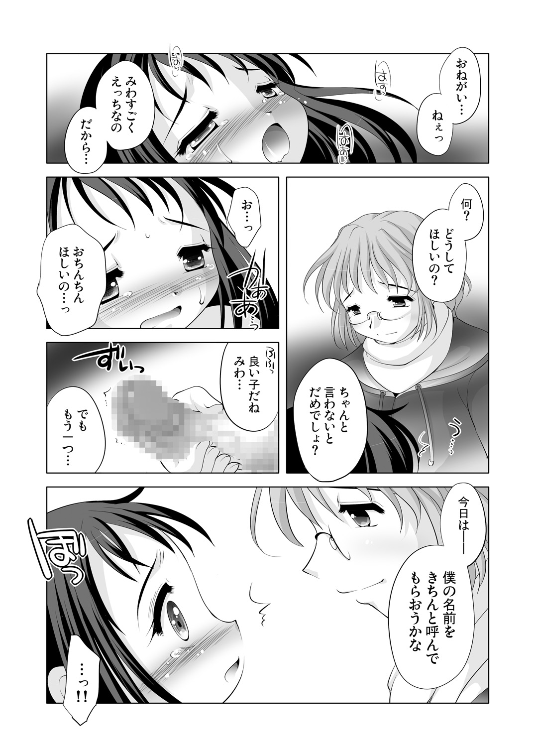 [YAH-YAH-DOH (てとらまっくす)] ツキナイキョウミ～まだまだ彼女継続中～ [DL版]