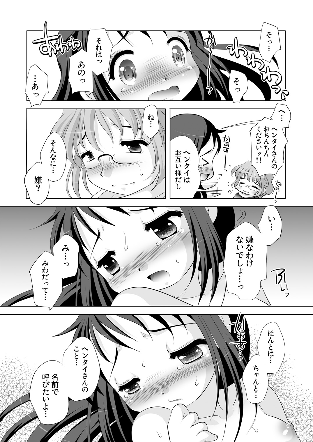 [YAH-YAH-DOH (てとらまっくす)] ツキナイキョウミ～まだまだ彼女継続中～ [DL版]