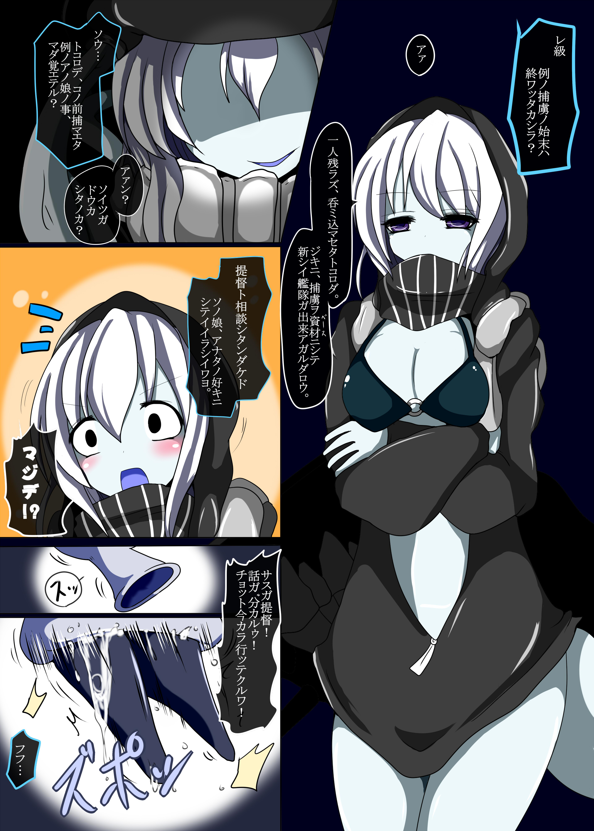 [幻想ストマック (タク)] 戦艦レ級ノ近代化改修 (艦隊これくしょん -艦これ-) [DL版]