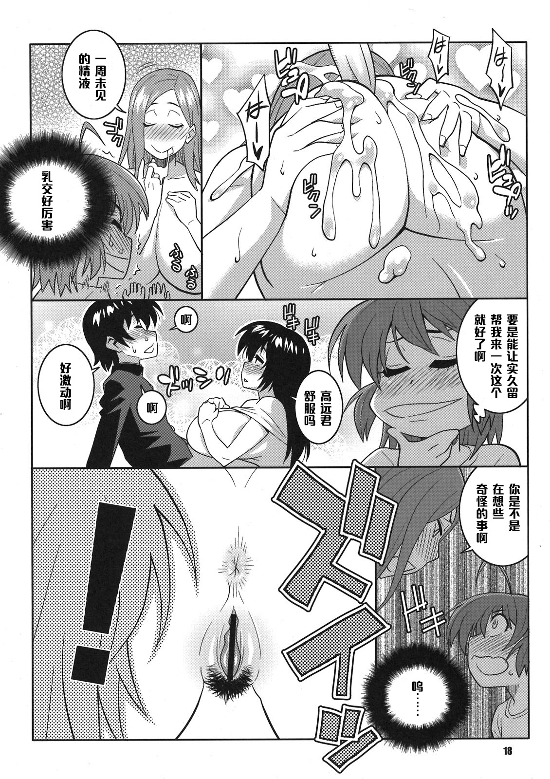 (C80) [TETRODOTOXIN (偽くろさき)] おくさんと◯年生がやっちゃったら (おくさん) [中国翻訳]