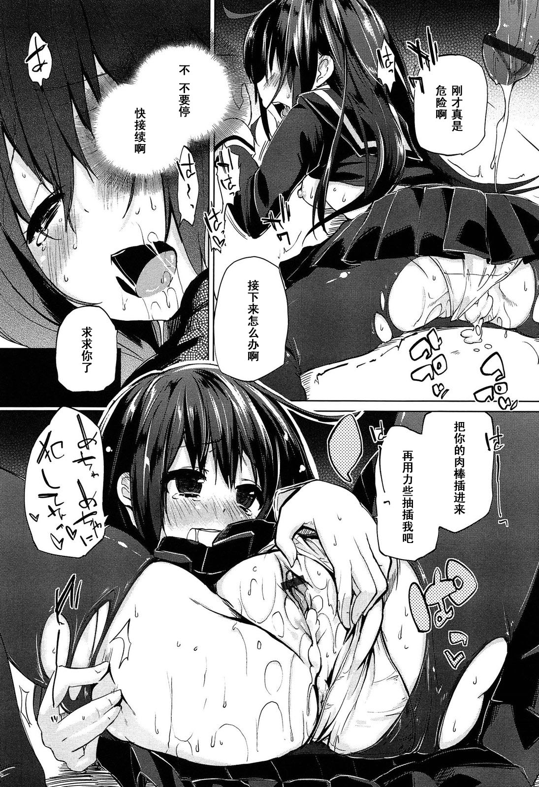 [アズマサワヨシ] 姉ノ心弟知ラズ (先輩はミニマムガール) [中国翻訳]
