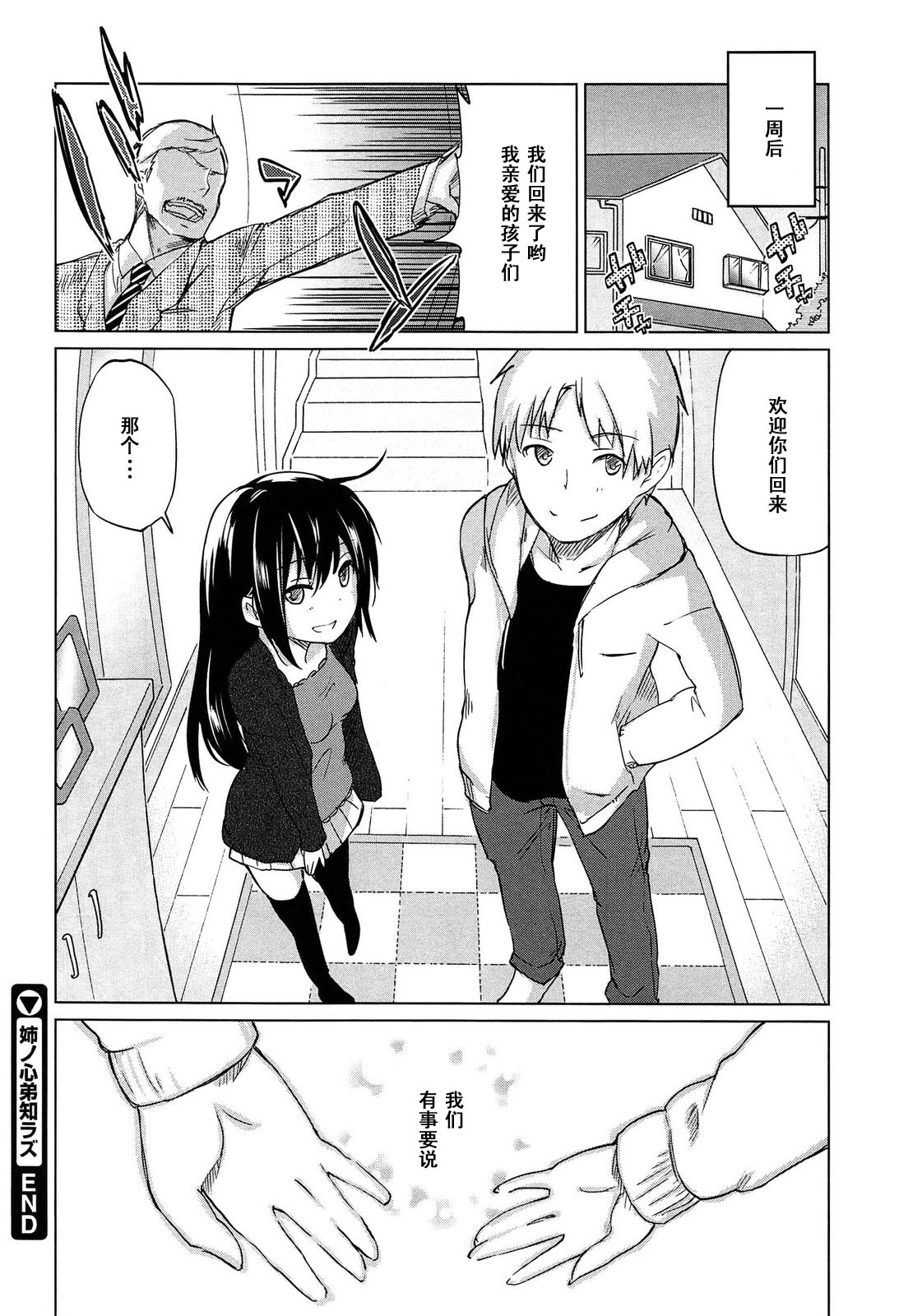 [アズマサワヨシ] 姉ノ心弟知ラズ (先輩はミニマムガール) [中国翻訳]